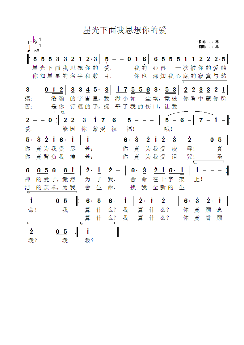 《星光下面我思想你的爱 官方简谱》
