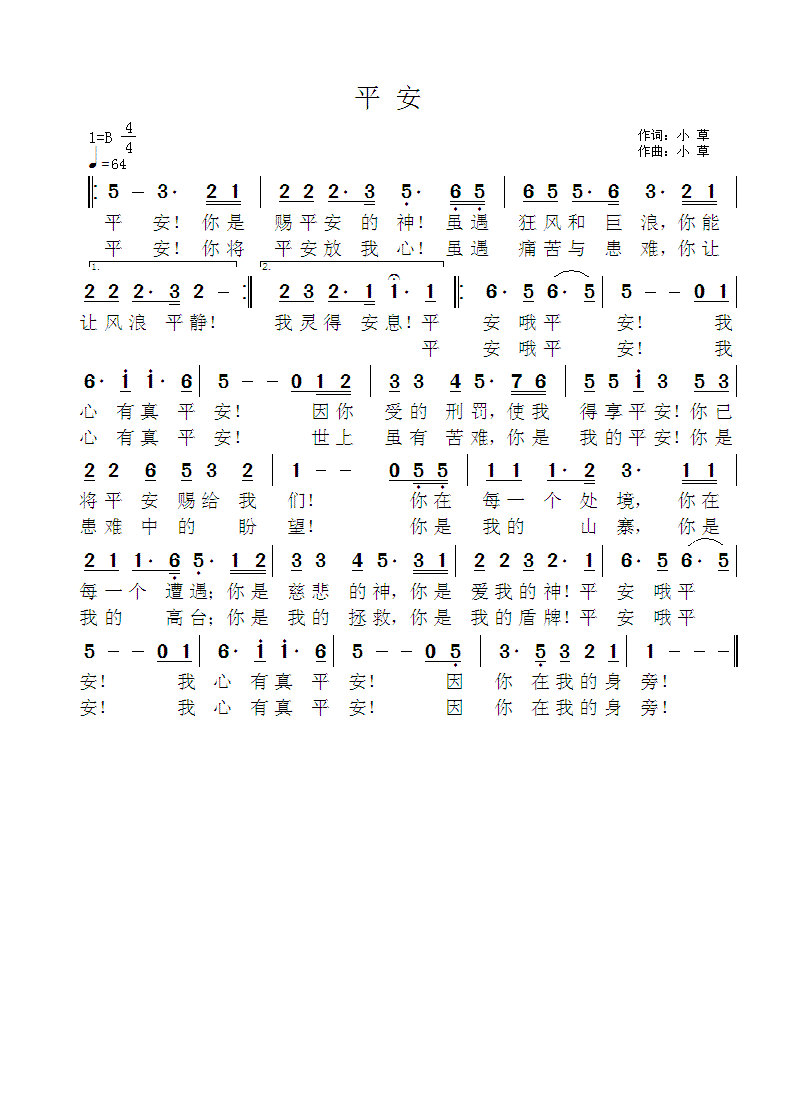 《平安 官方简谱》