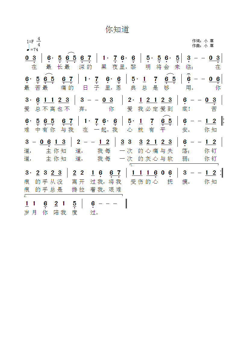 《你知道 官方简谱》