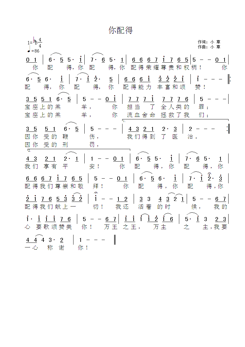 《你配得 官方简谱》