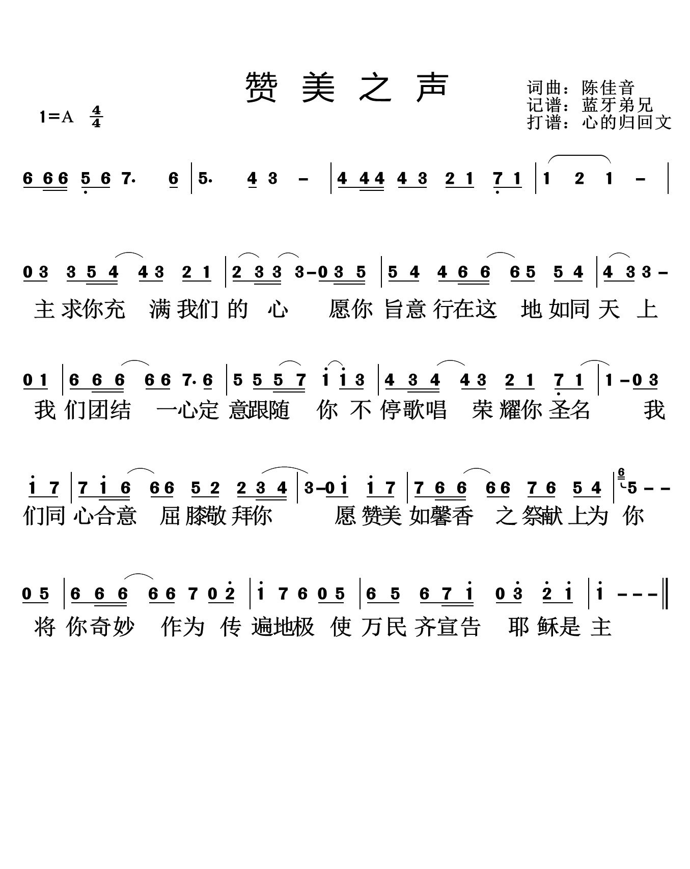 《赞美之声 简谱》