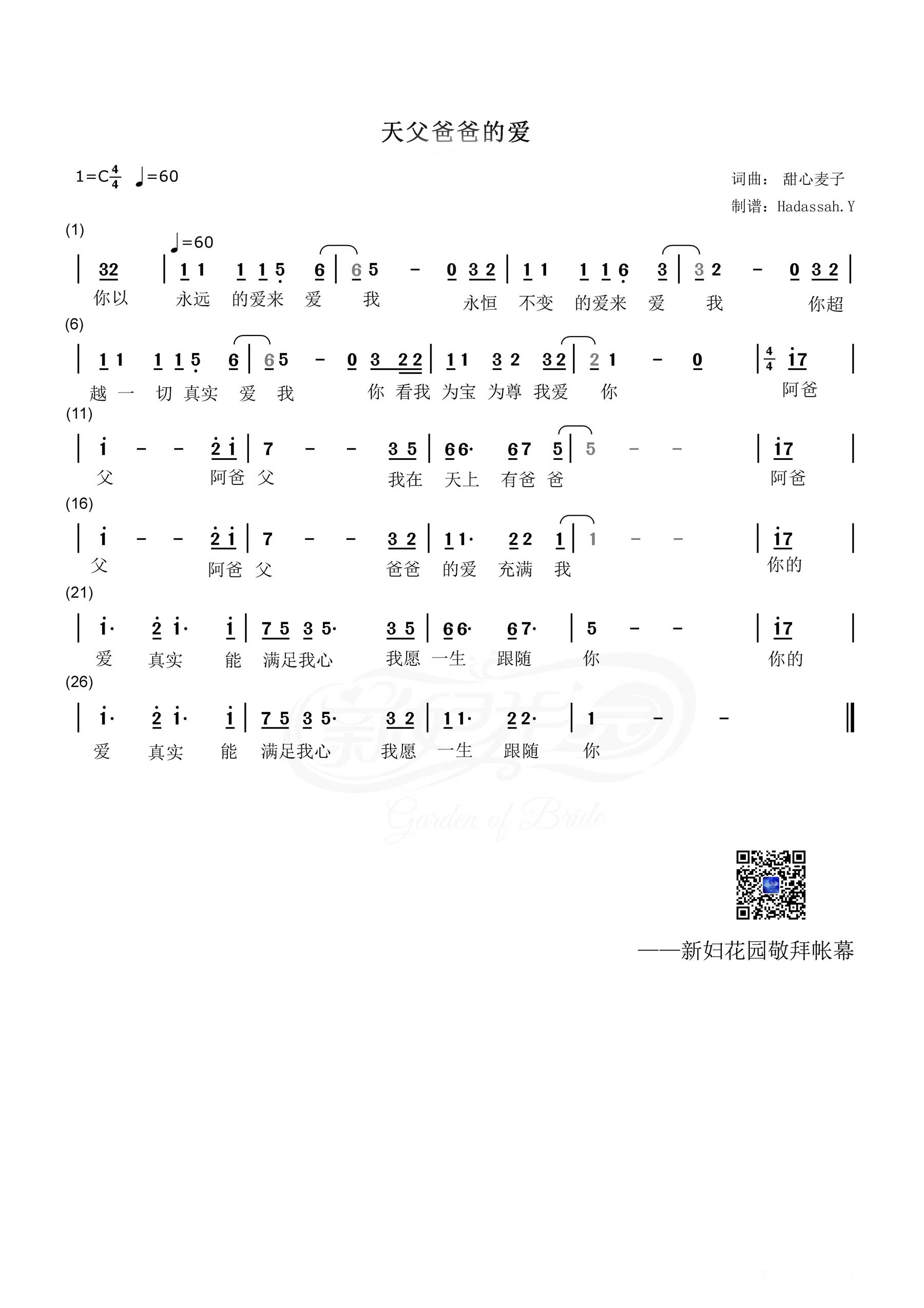 《天父爸爸的爱 官方简谱》