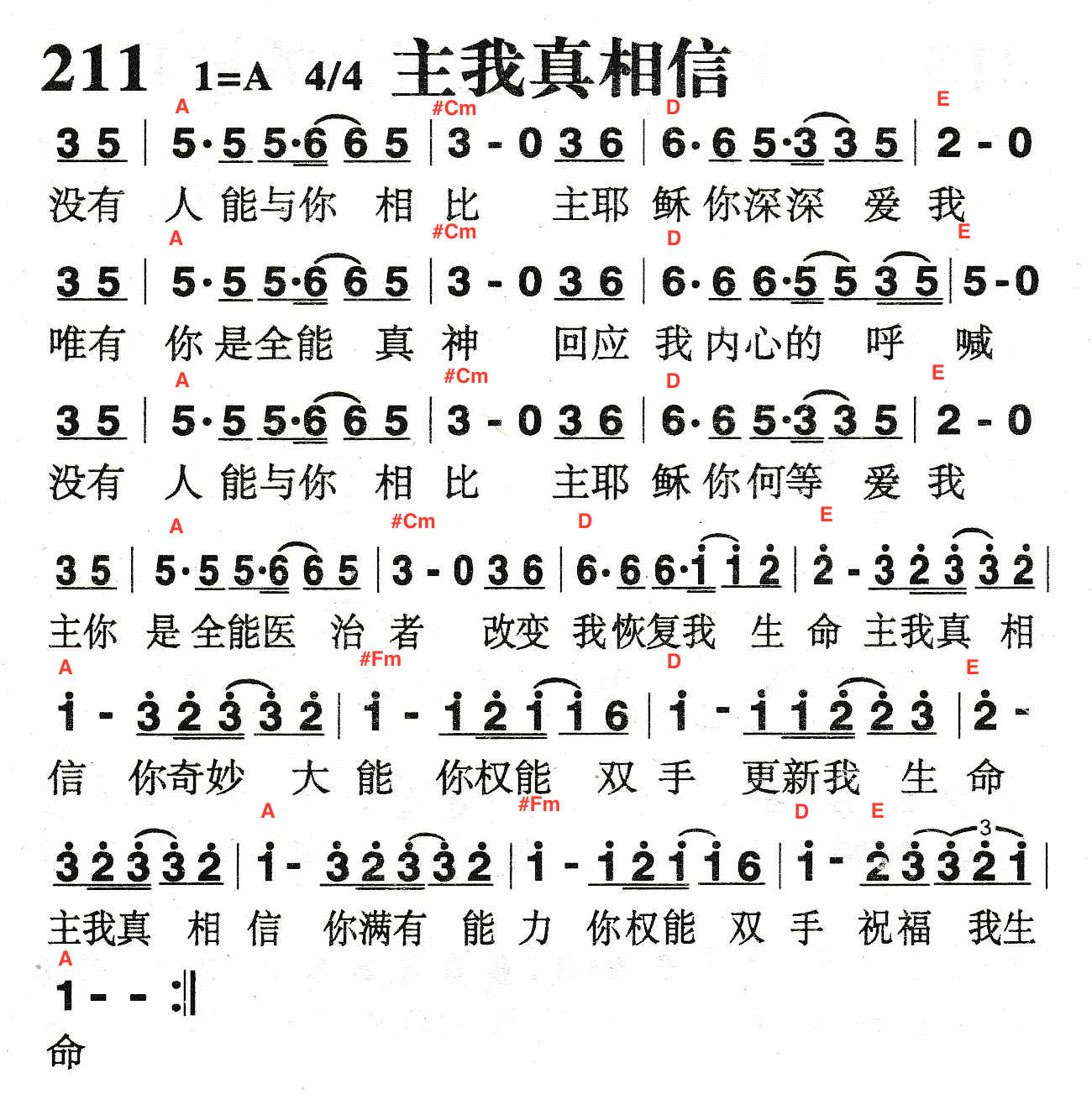 《主我真相信 和弦谱》