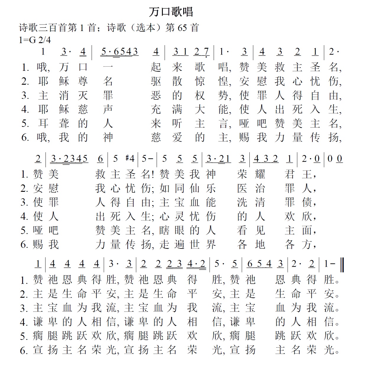 《第22首 - 万口歌唱》