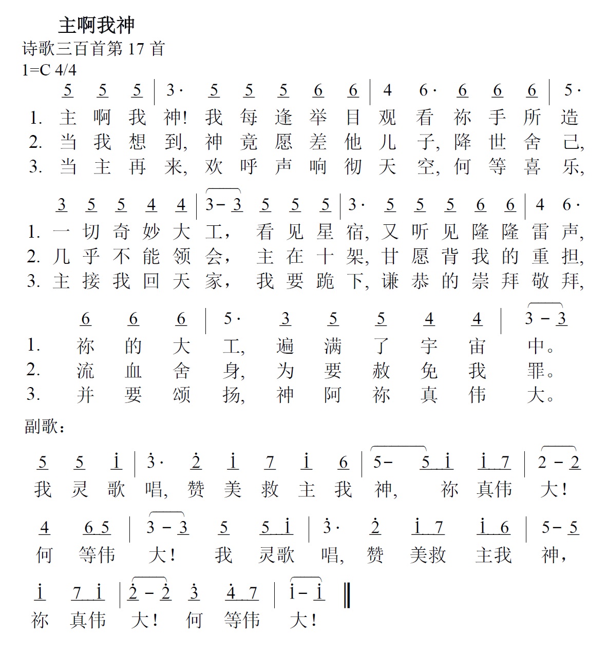 《第2首 - 主啊我神》