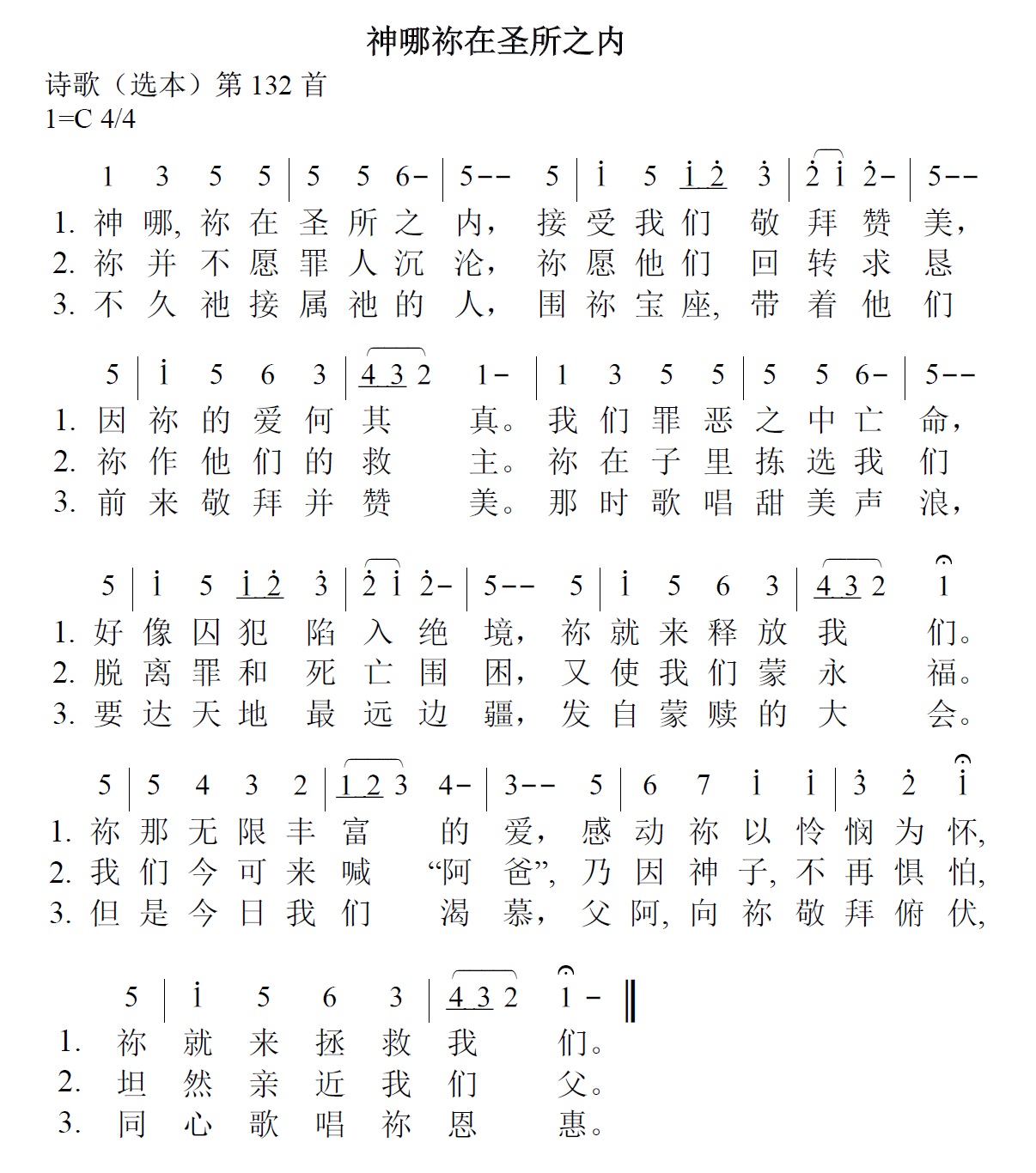 《第19首 - 神哪祢在圣所之内》