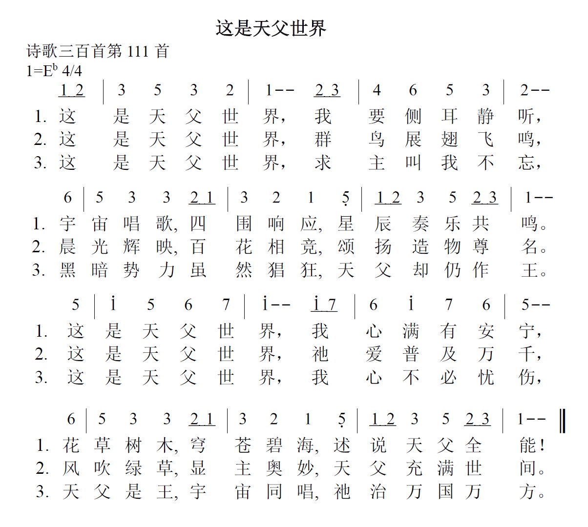 《第14首 - 这是天父世界》