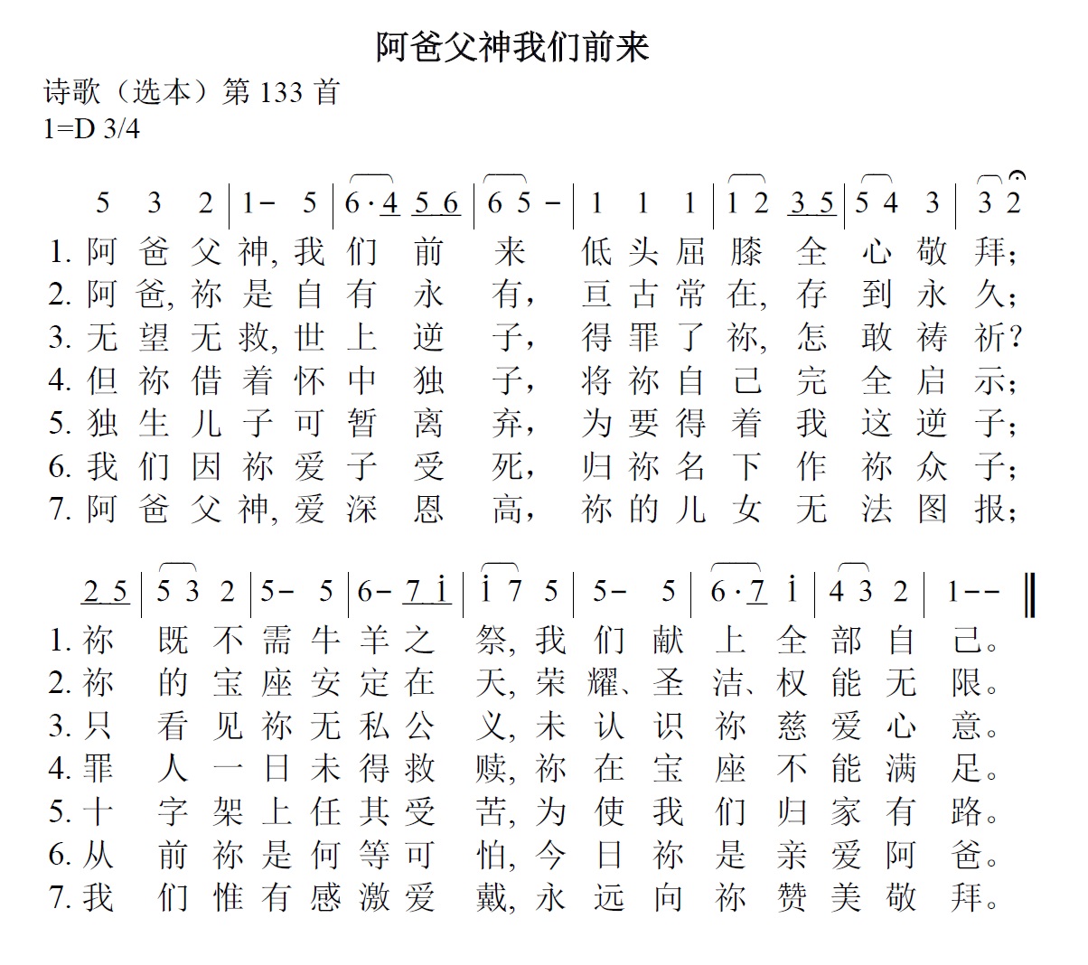 《第15首 - 阿爸父神我们前来》