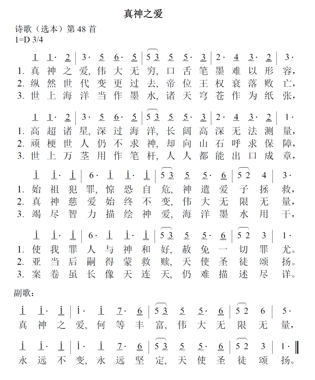《第10首 - 真神之爱》