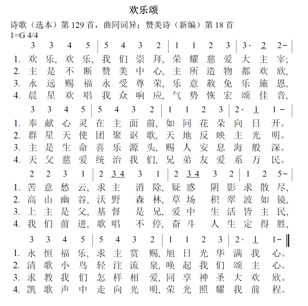 《第9首 - 欢乐颂》