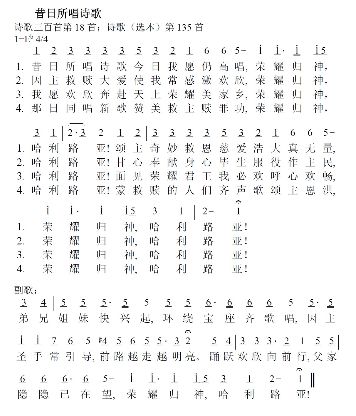《第5首 - 昔日所唱诗歌》