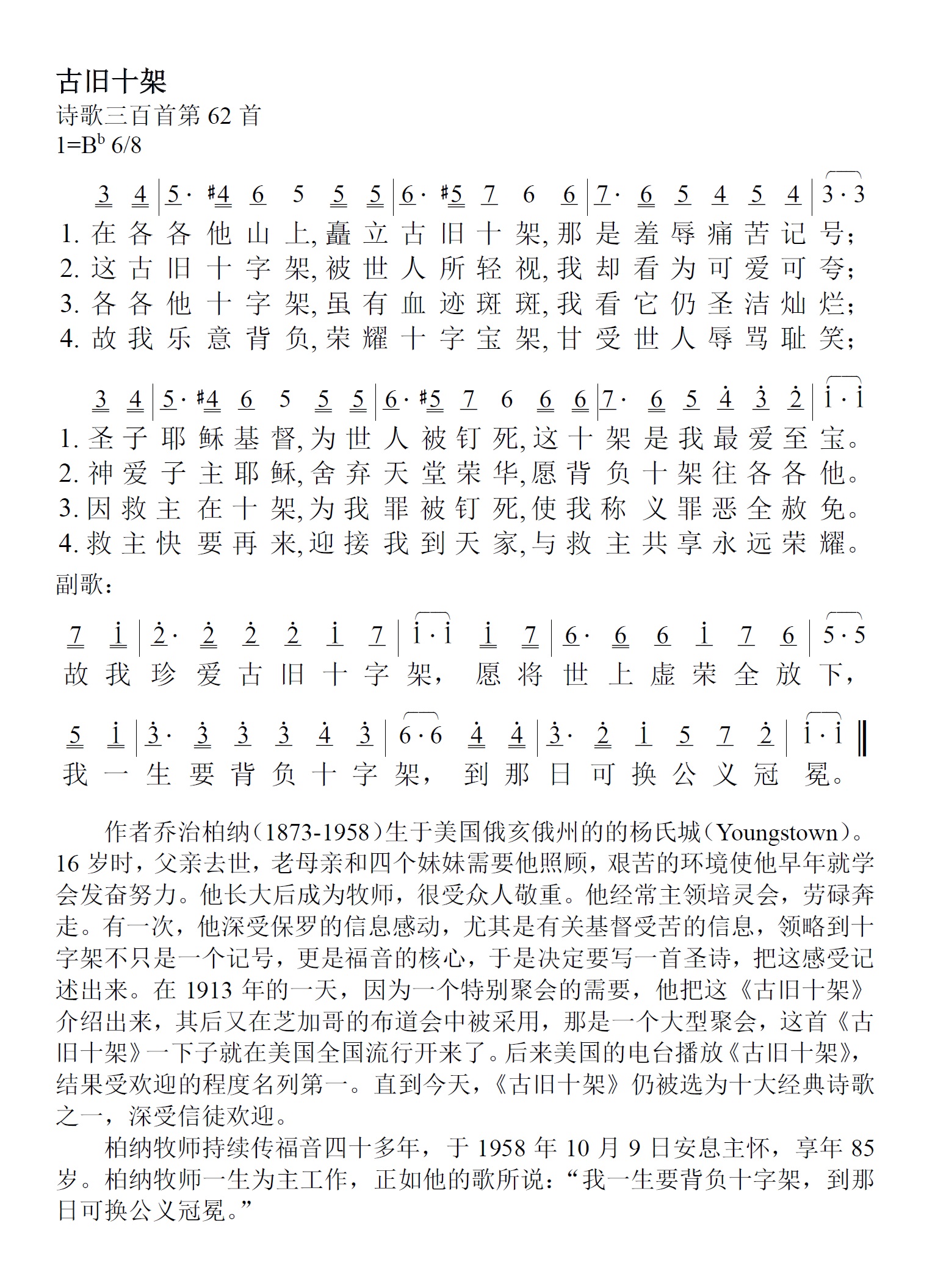 《第50首 - 古旧十架》