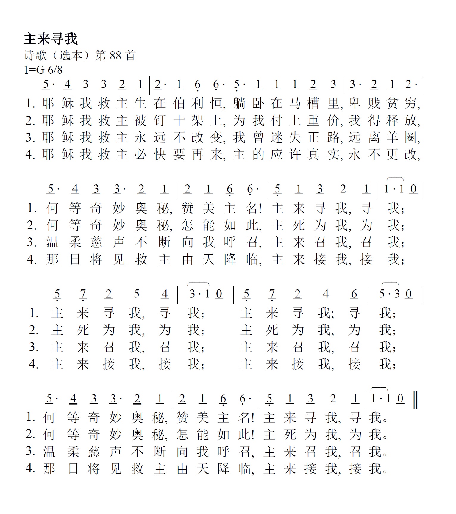《第49首 - 主来寻我》