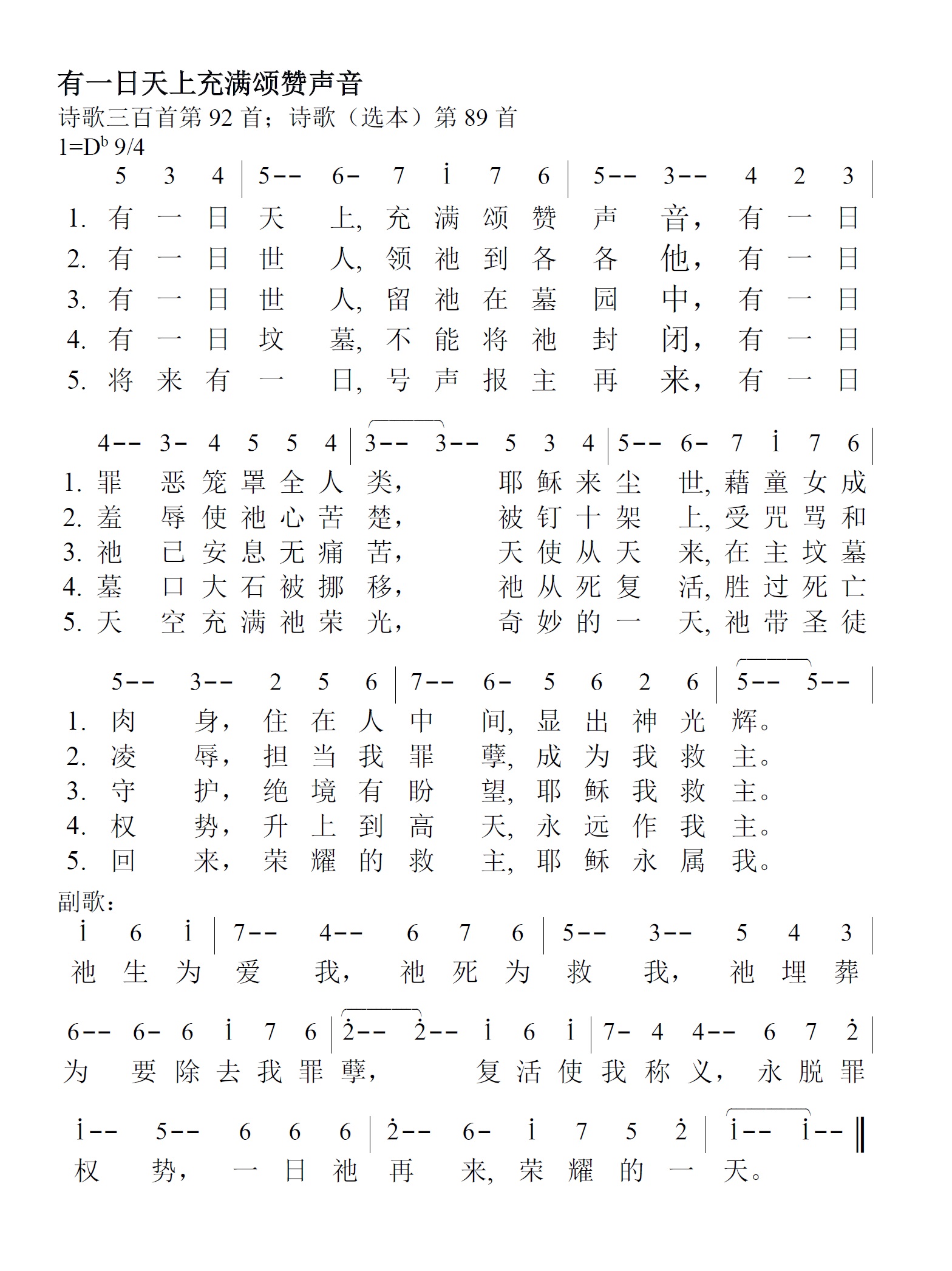 《第45首 - 有一日天上充满颂赞声音》