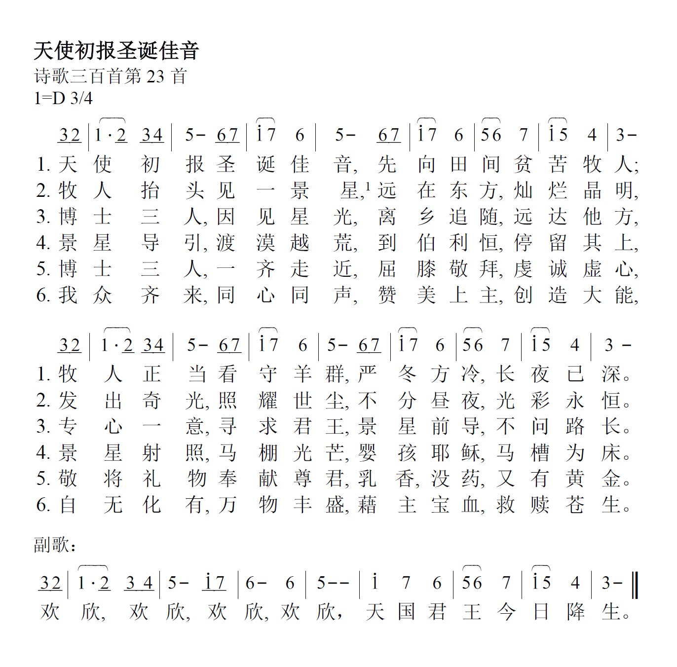 《第42首 - 天使初报圣诞佳音》