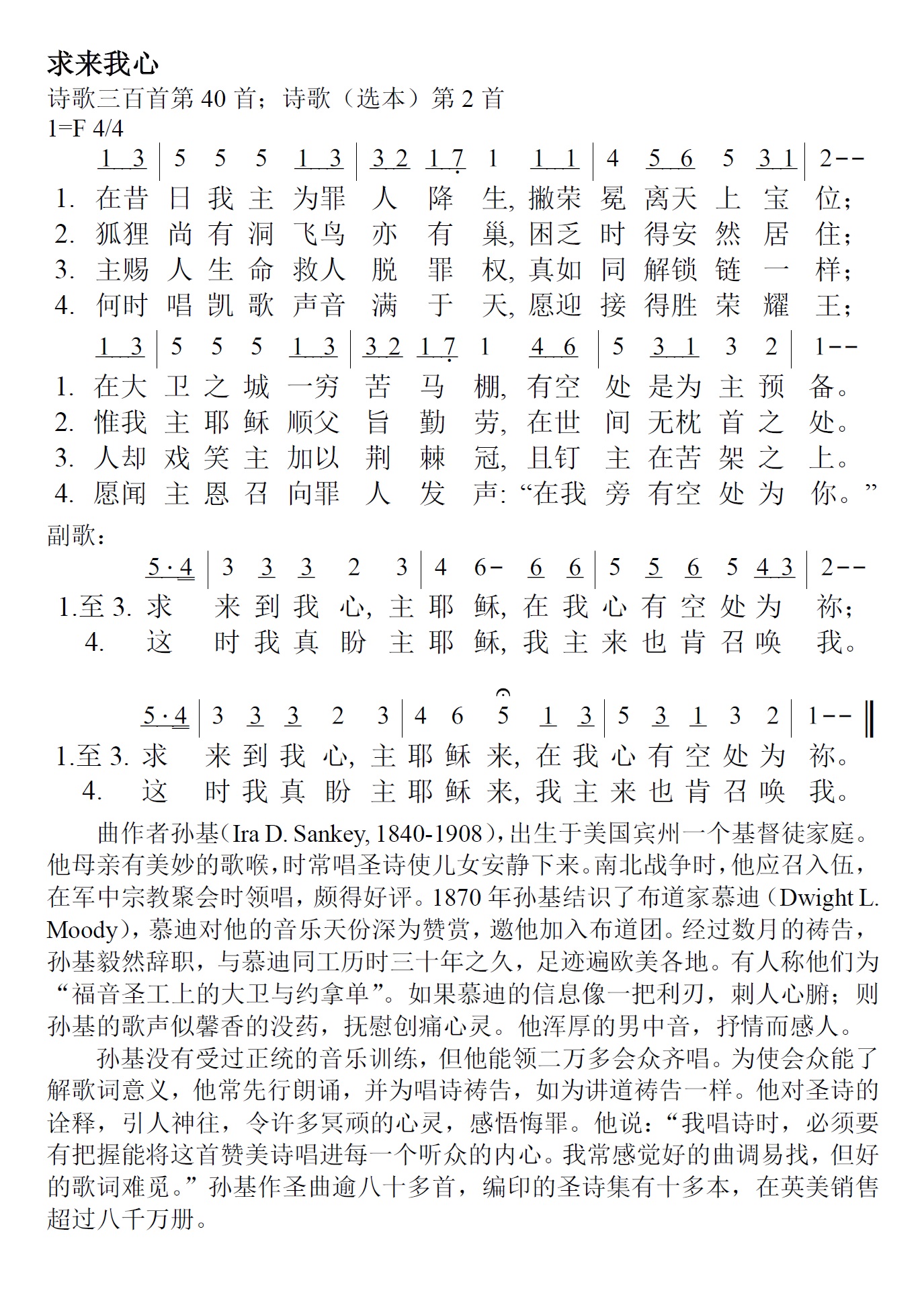 《第43首 - 求来我心》