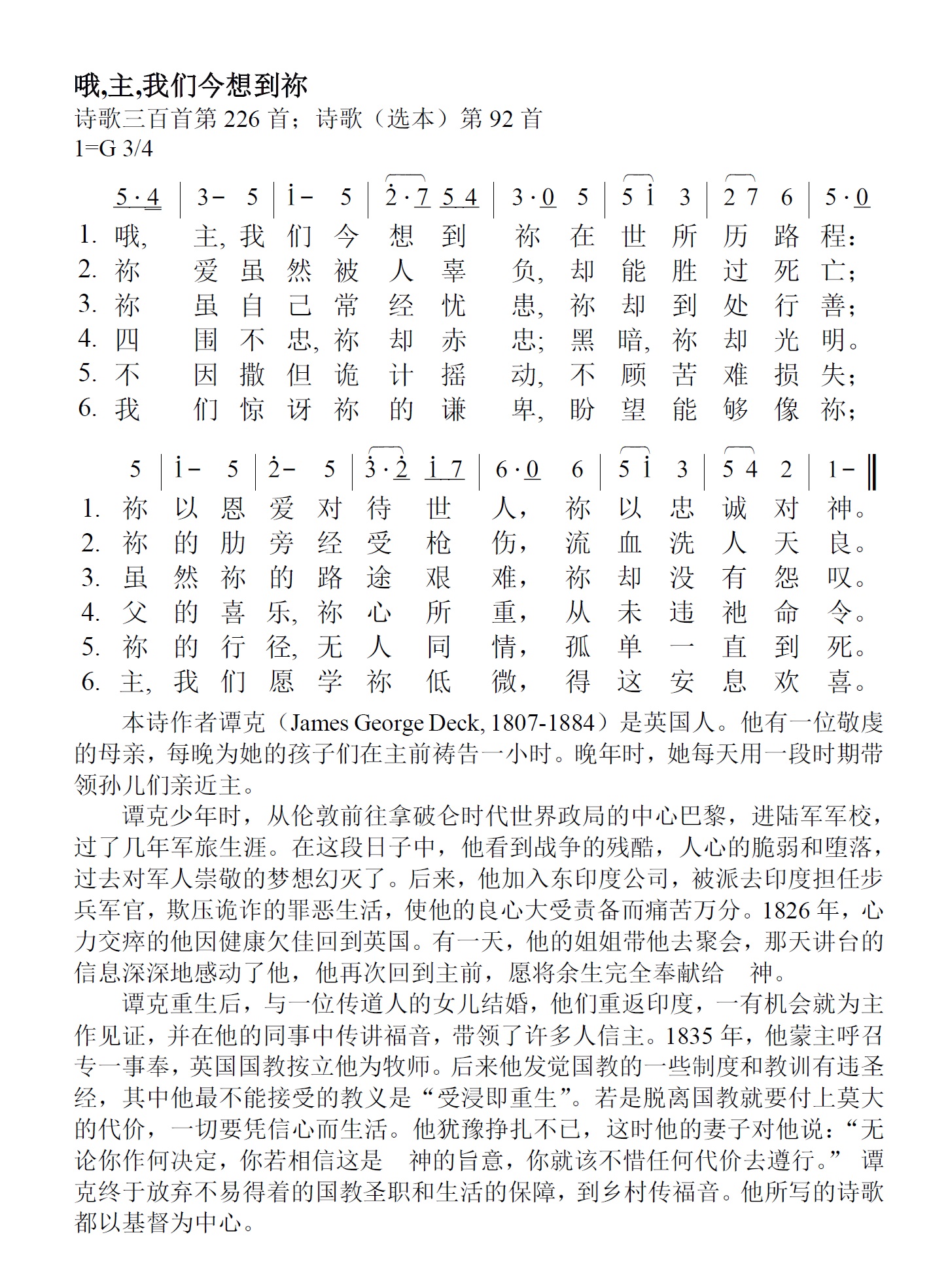 《第44首 - 哦，主，我们今想到祢》