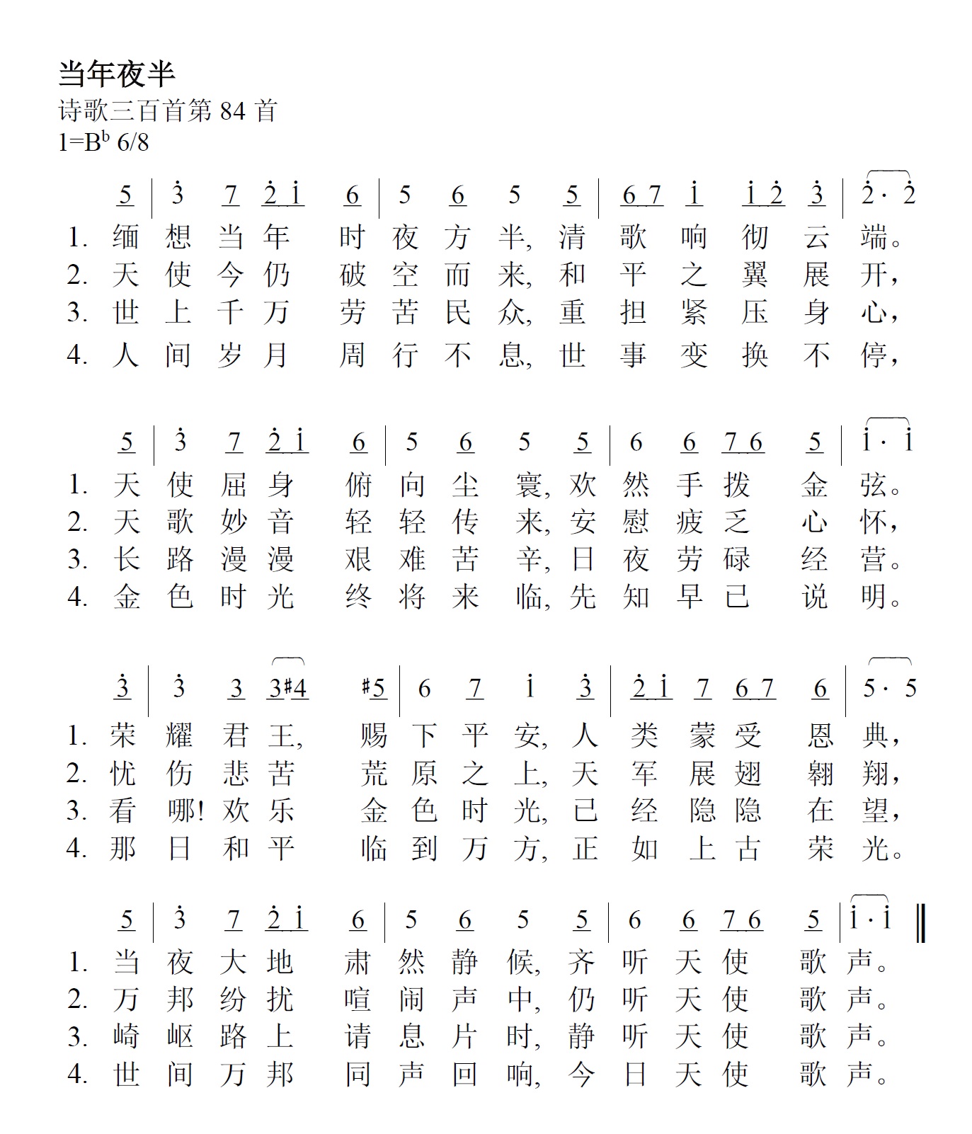 《第41首 - 当年夜半》