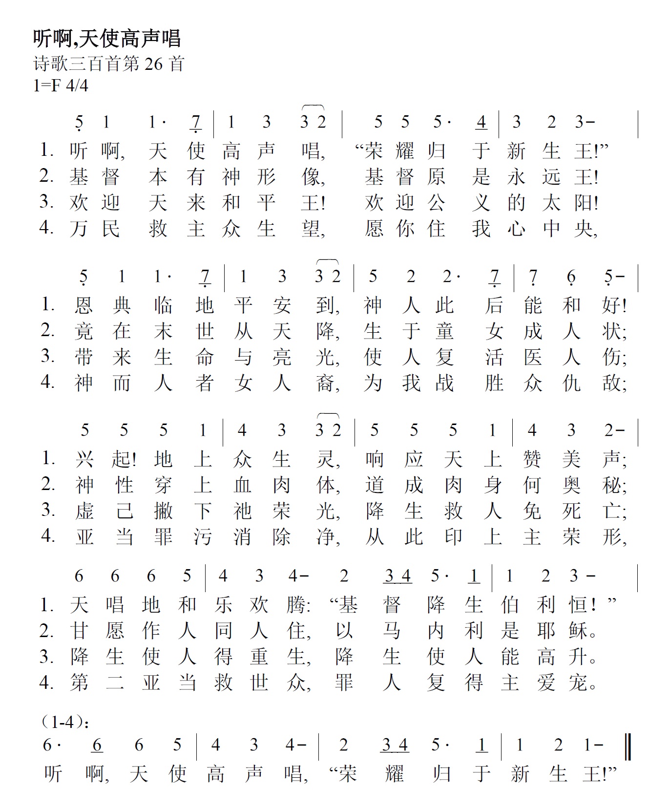 《第37首 - 听啊，天使高声唱》