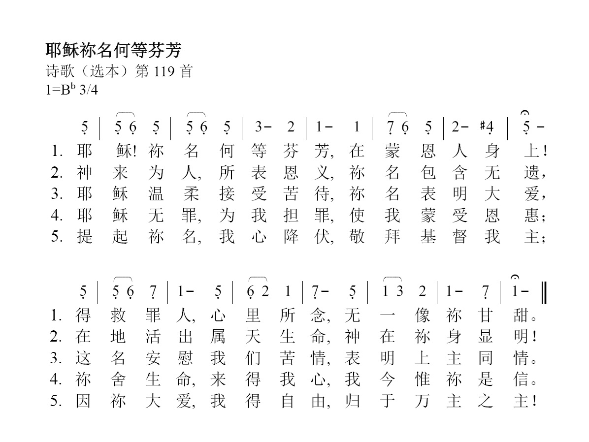 《第32首 - 耶稣祢名何等芬芳》