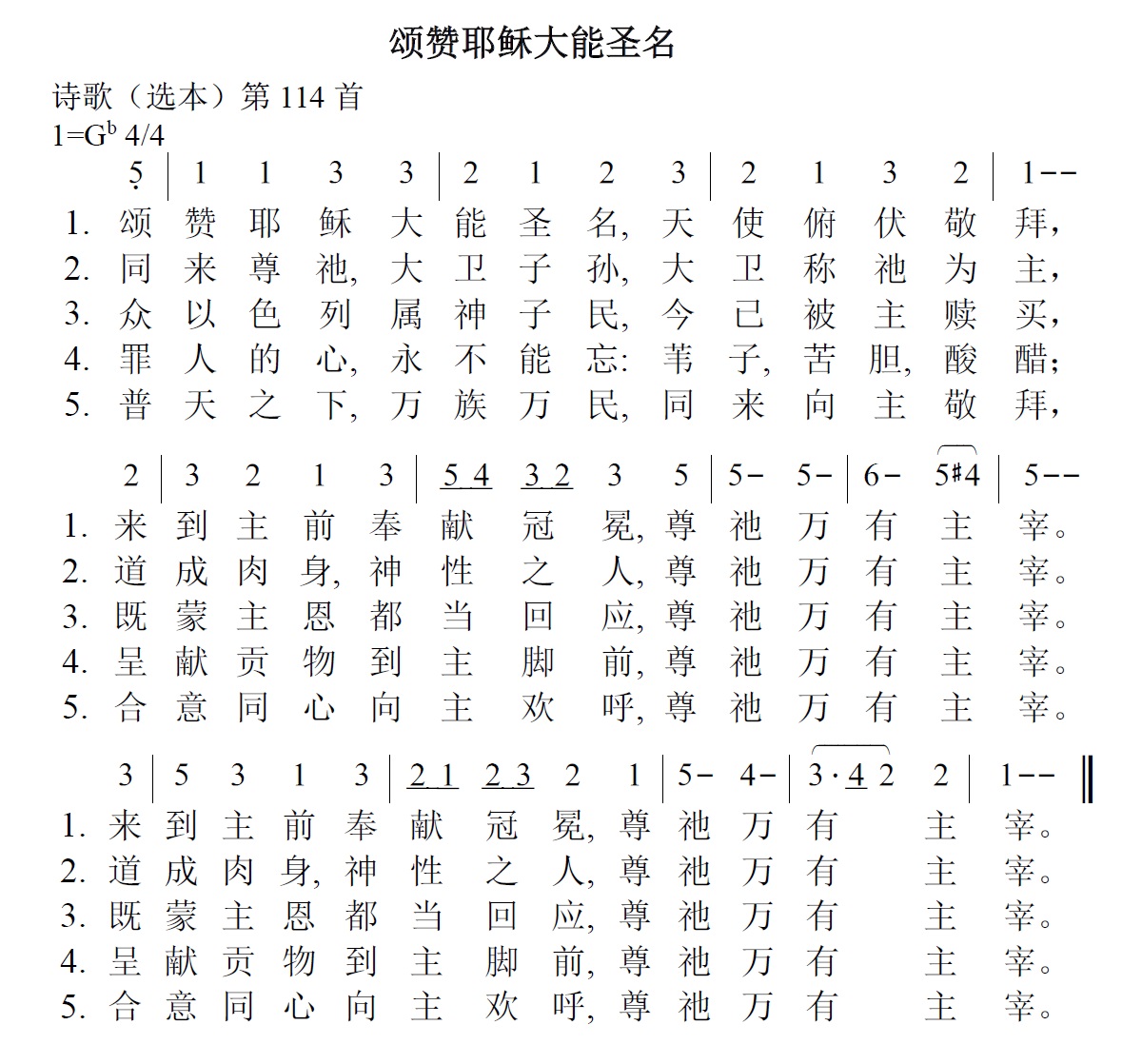 《第30首 - 颂赞耶稣大能圣名》