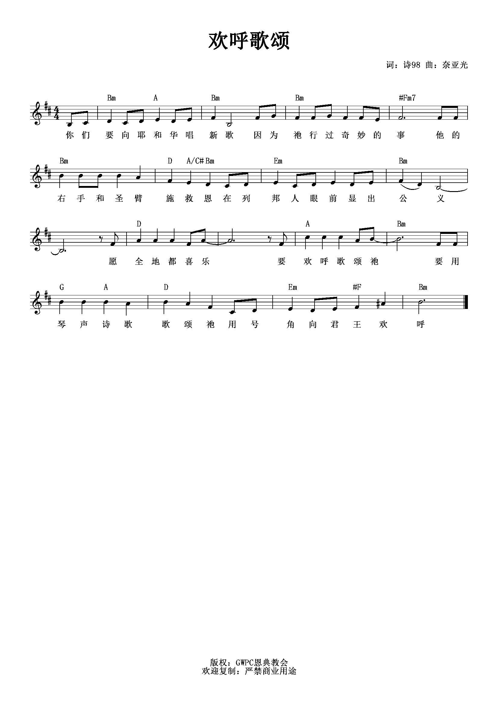 《欢呼歌颂 官方和弦五线谱》