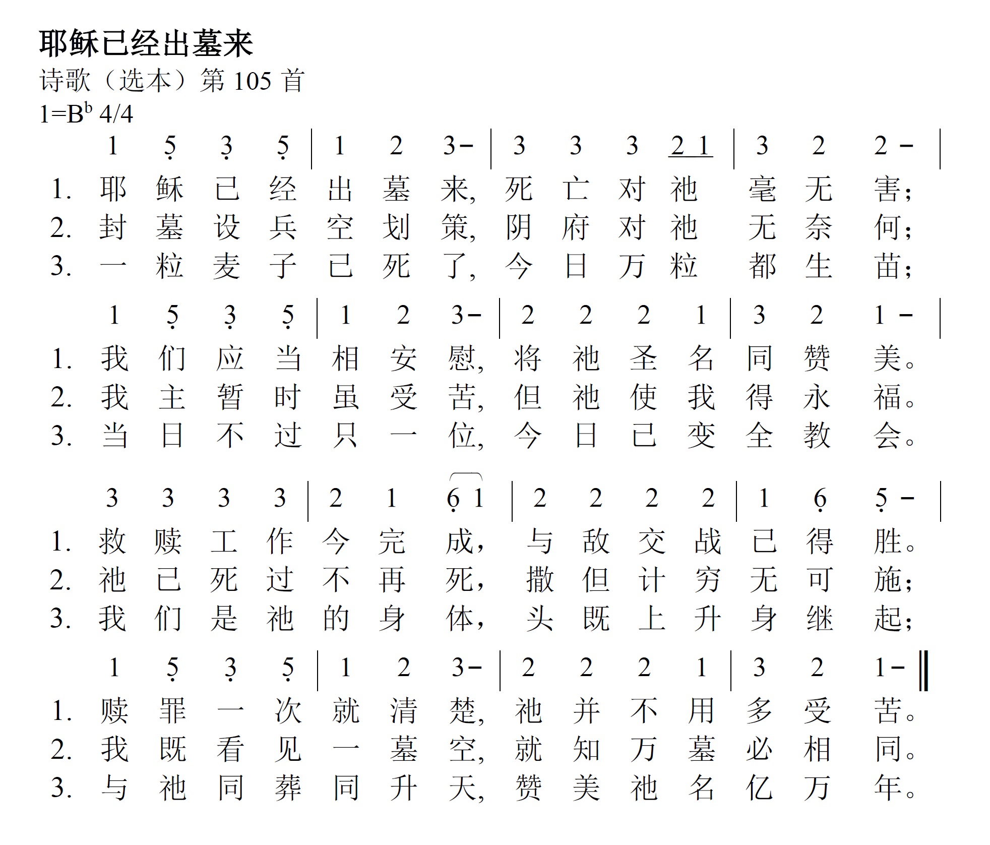 《第69首 - 耶稣已经出墓来》