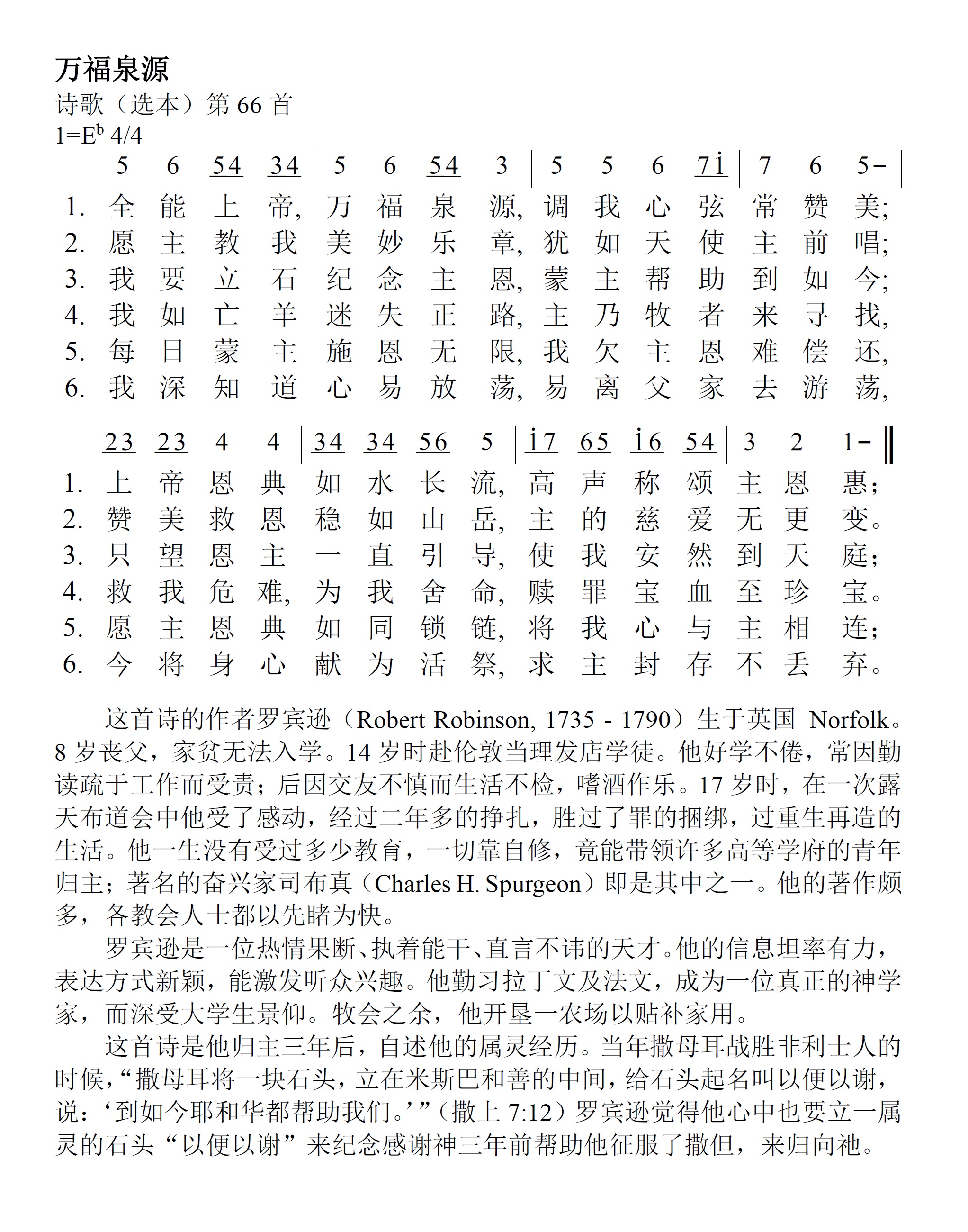 《第55首 - 万福泉源》