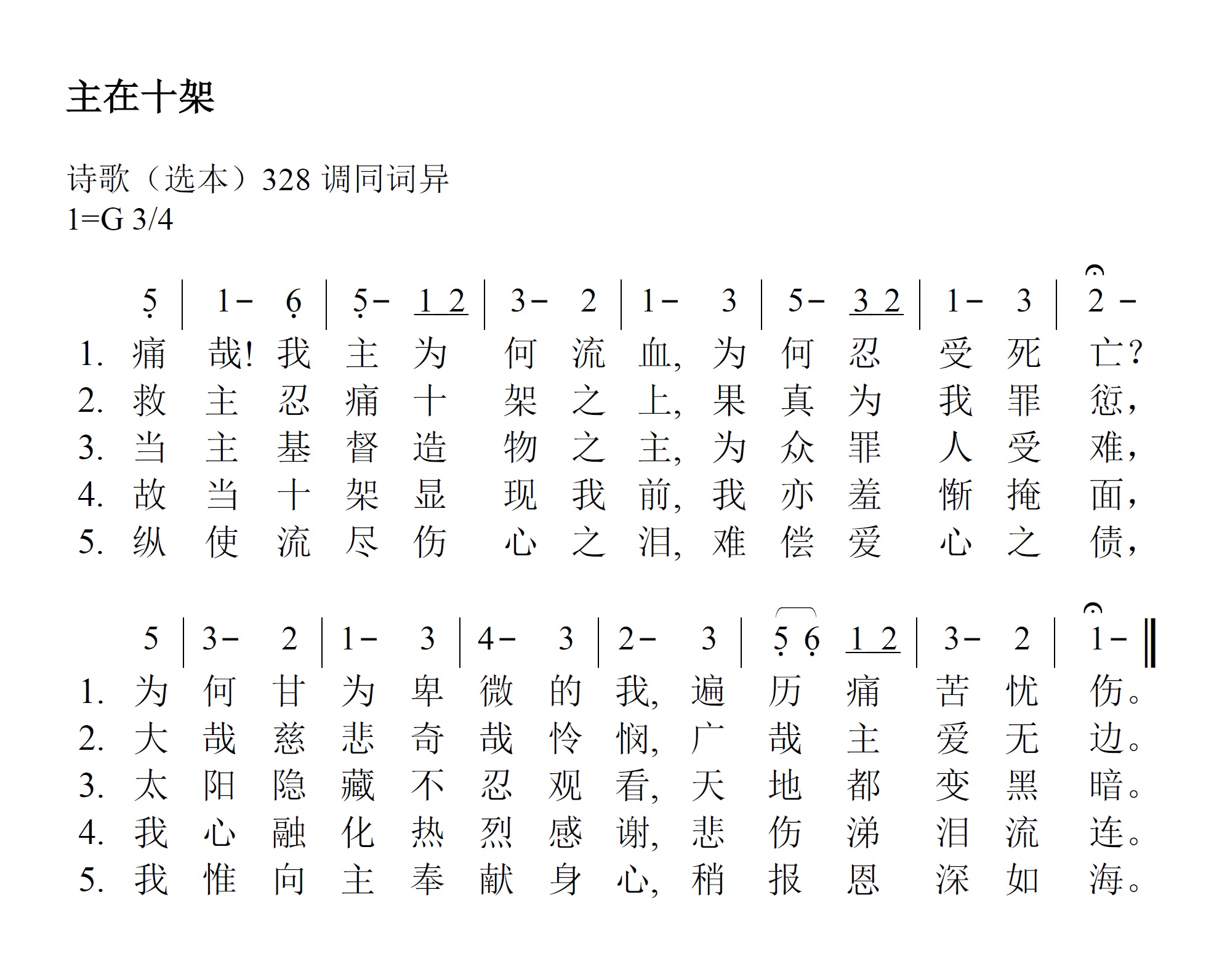 《第66首 - 主在十架》