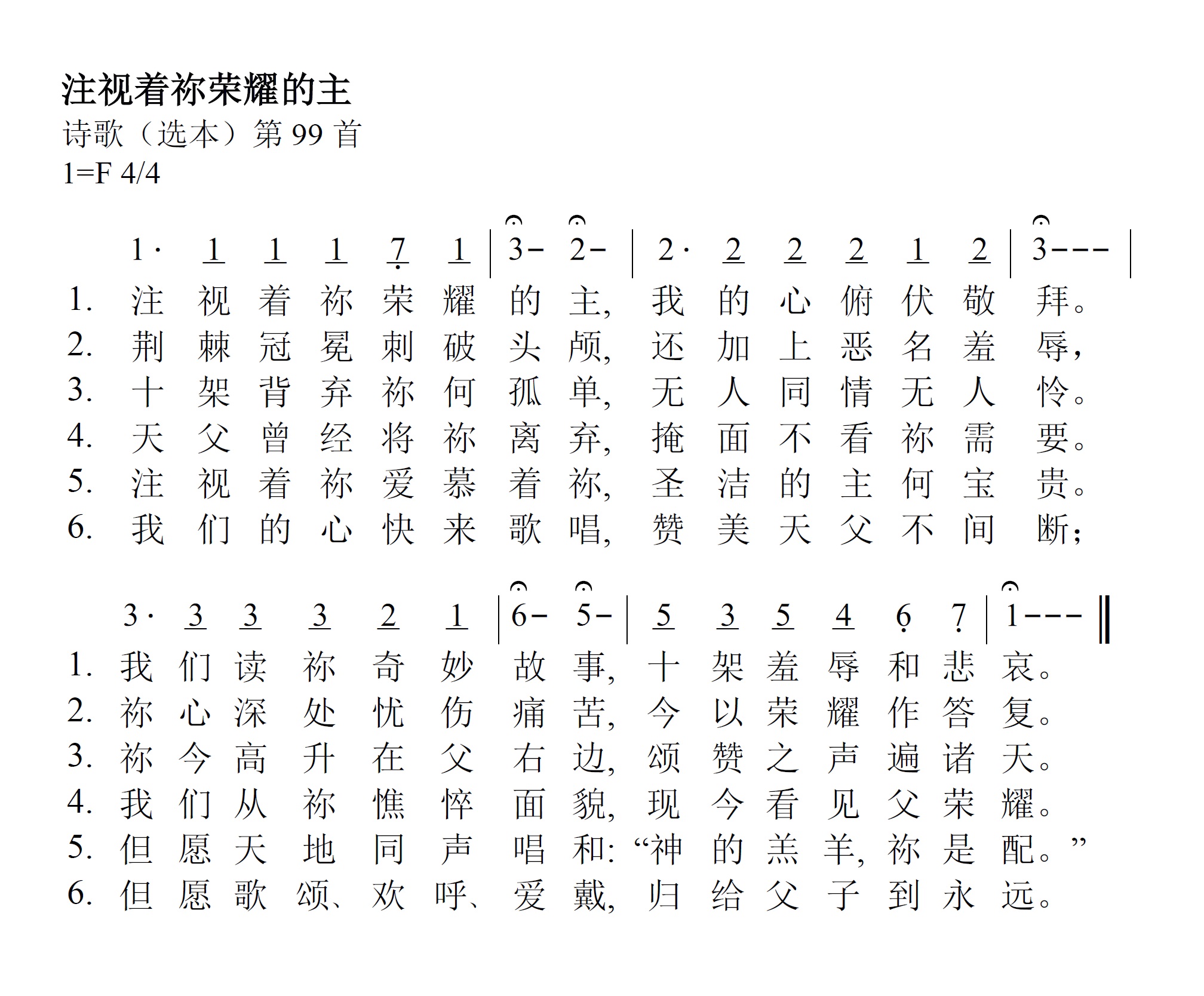 《第63首 - 注视着祢荣耀的主》