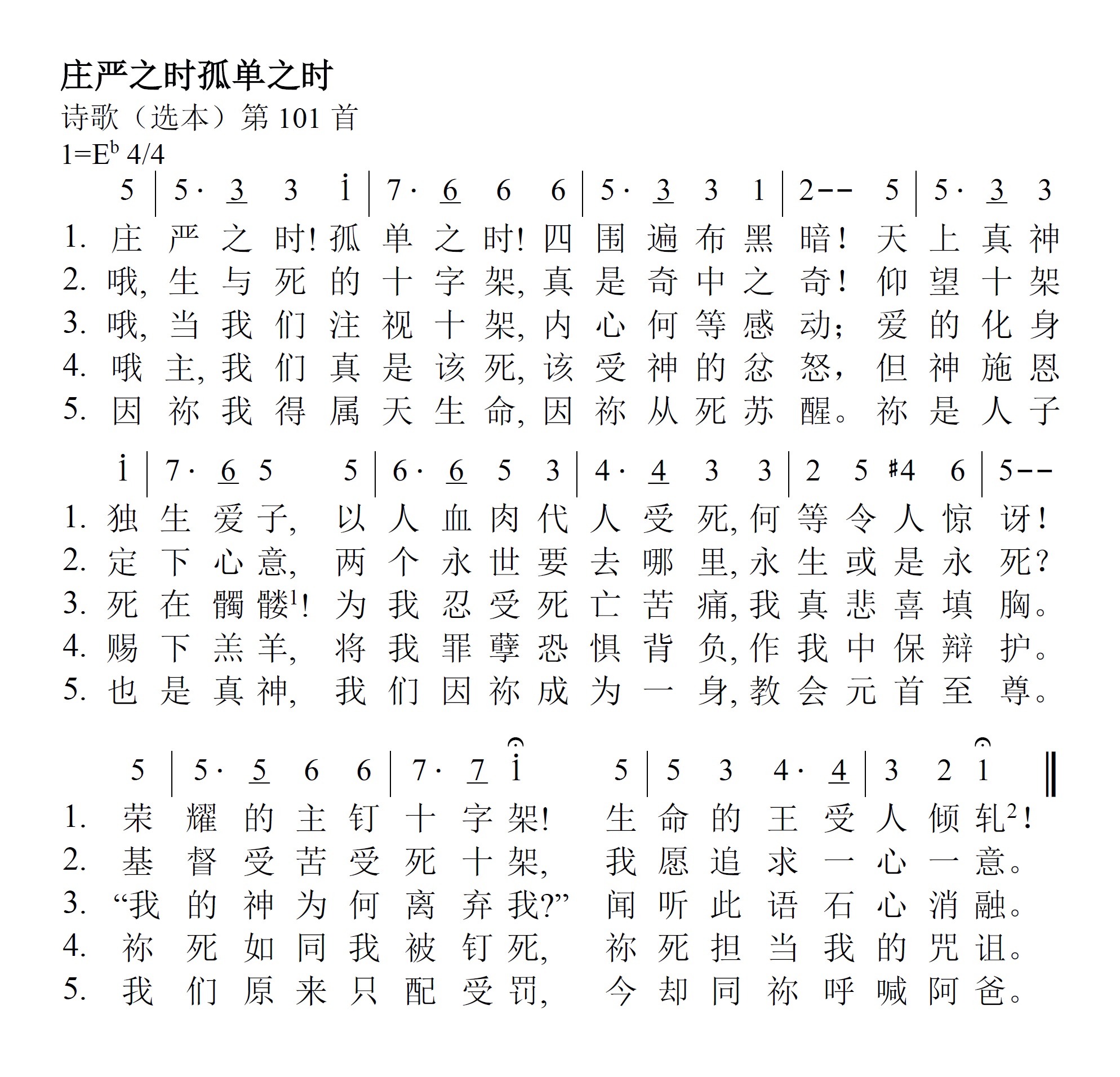 《第64首 - 庄严之时孤单之时》