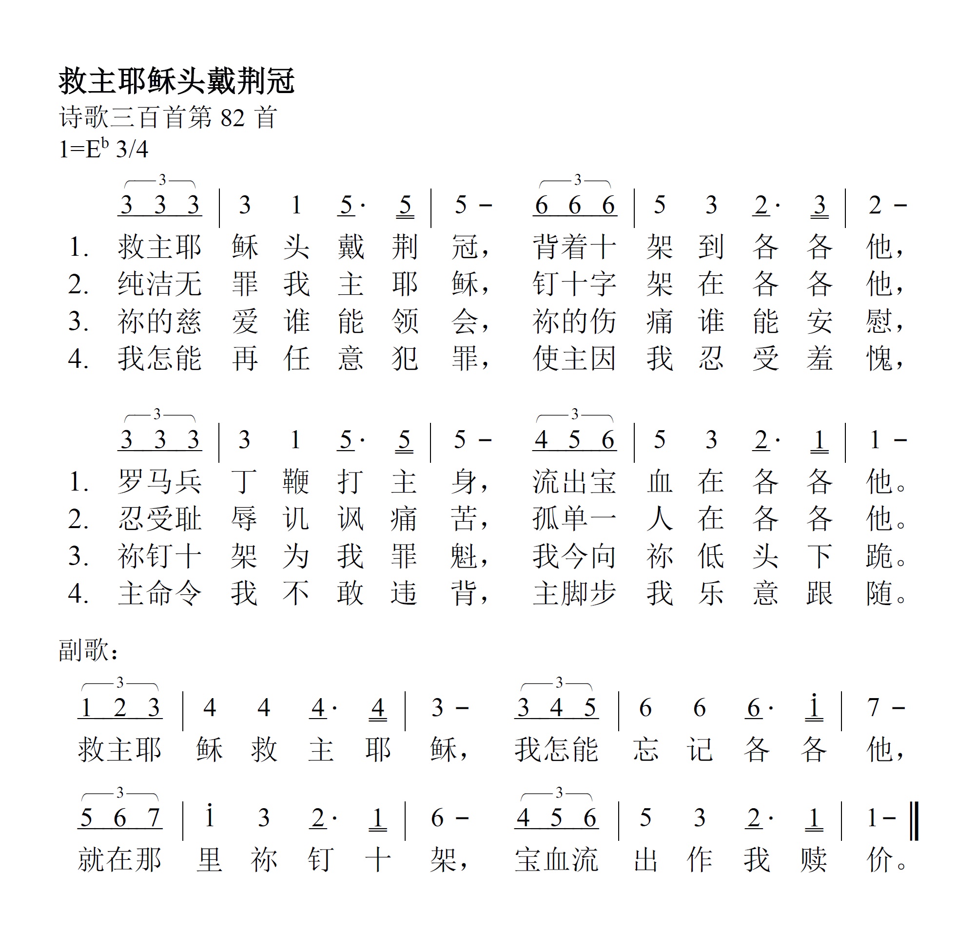 《第65首 - 救主耶稣头戴荆冠》