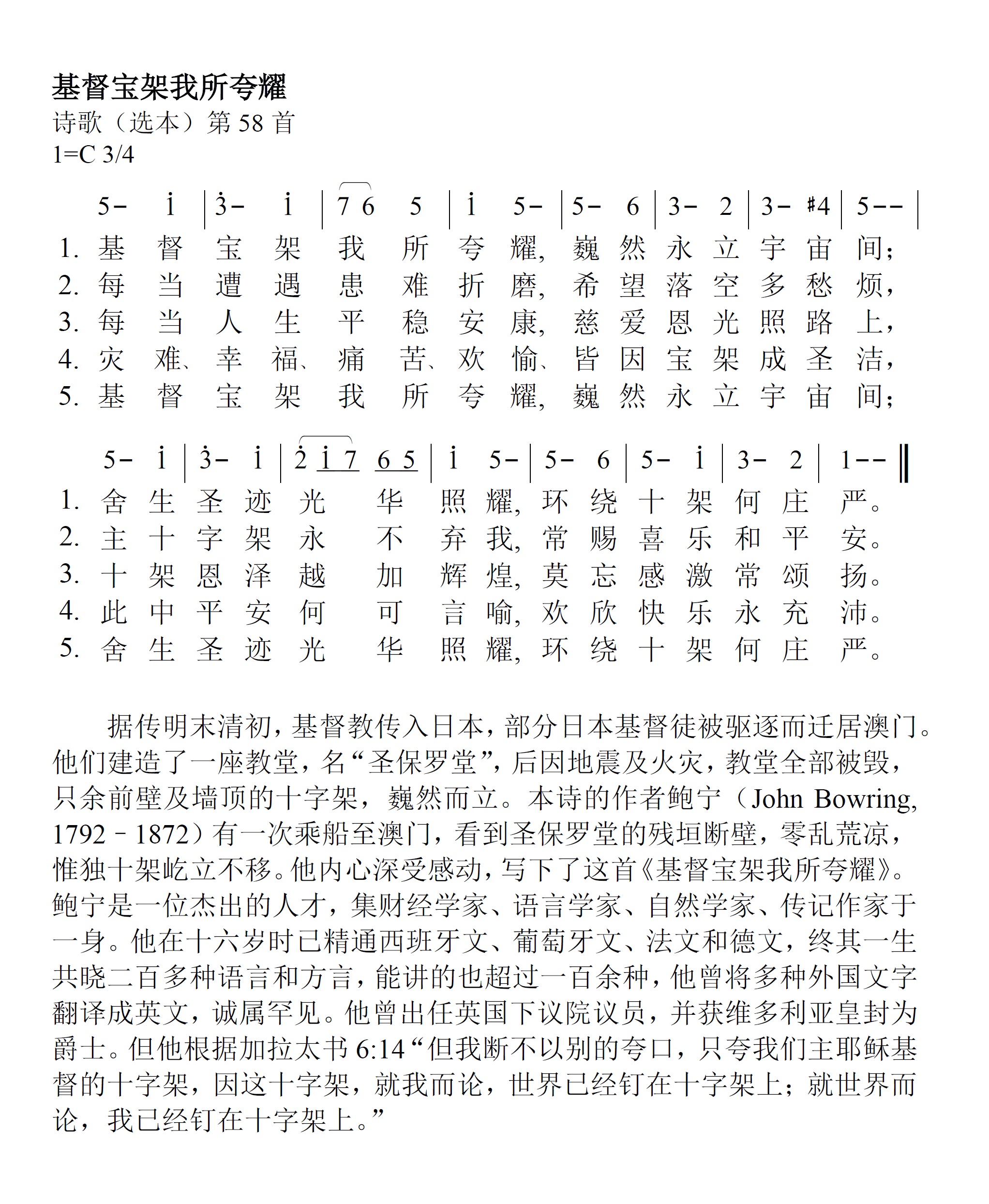 《第60首 - 基督宝架我所夸耀》