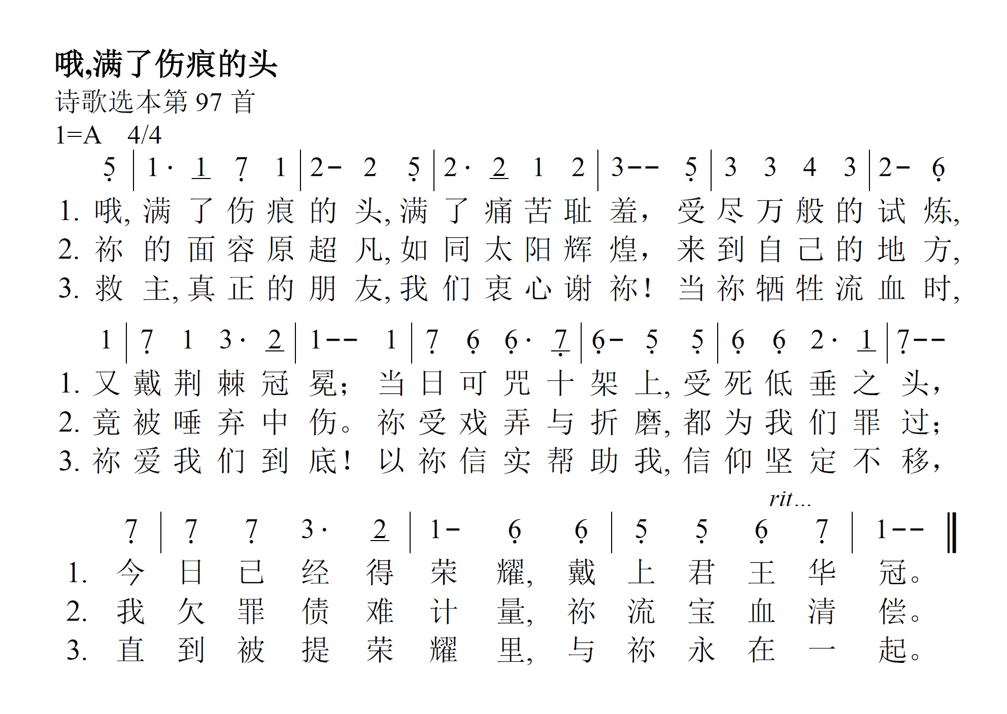 《第62首 - 哦，满了伤痕的头》