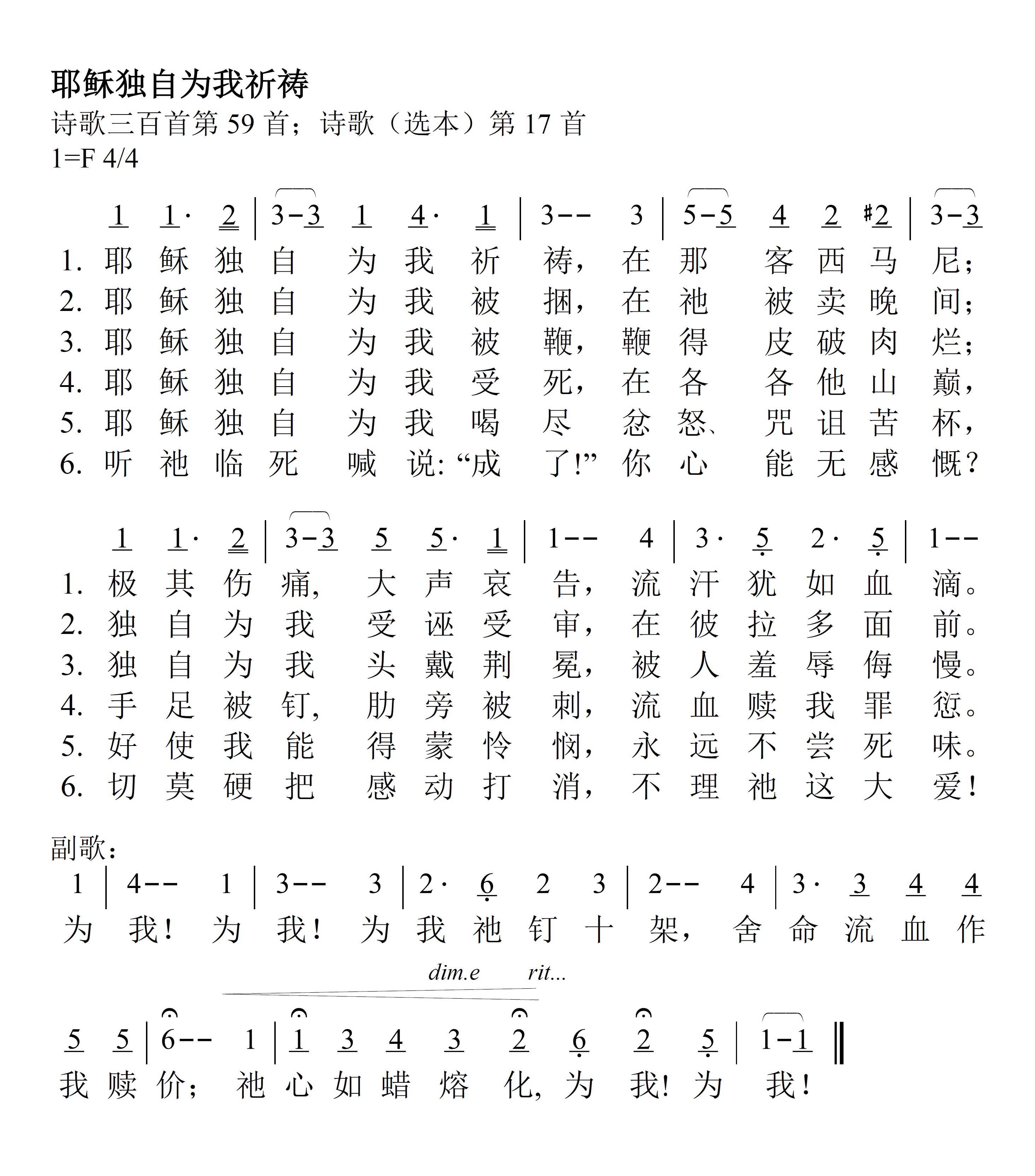 《第58首 - 耶稣独自为我祈祷》