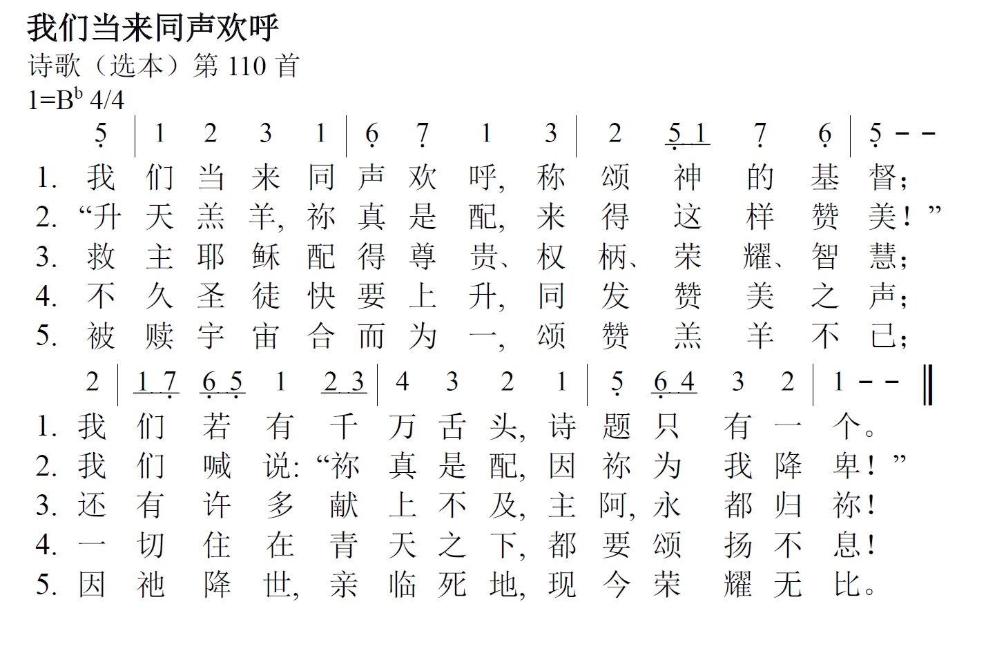 《第81首 - 我们当来同声欢呼》