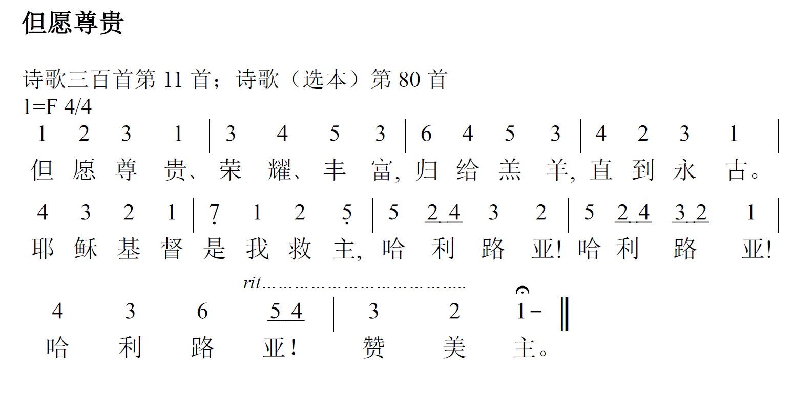 《第83首 - 但愿尊贵》