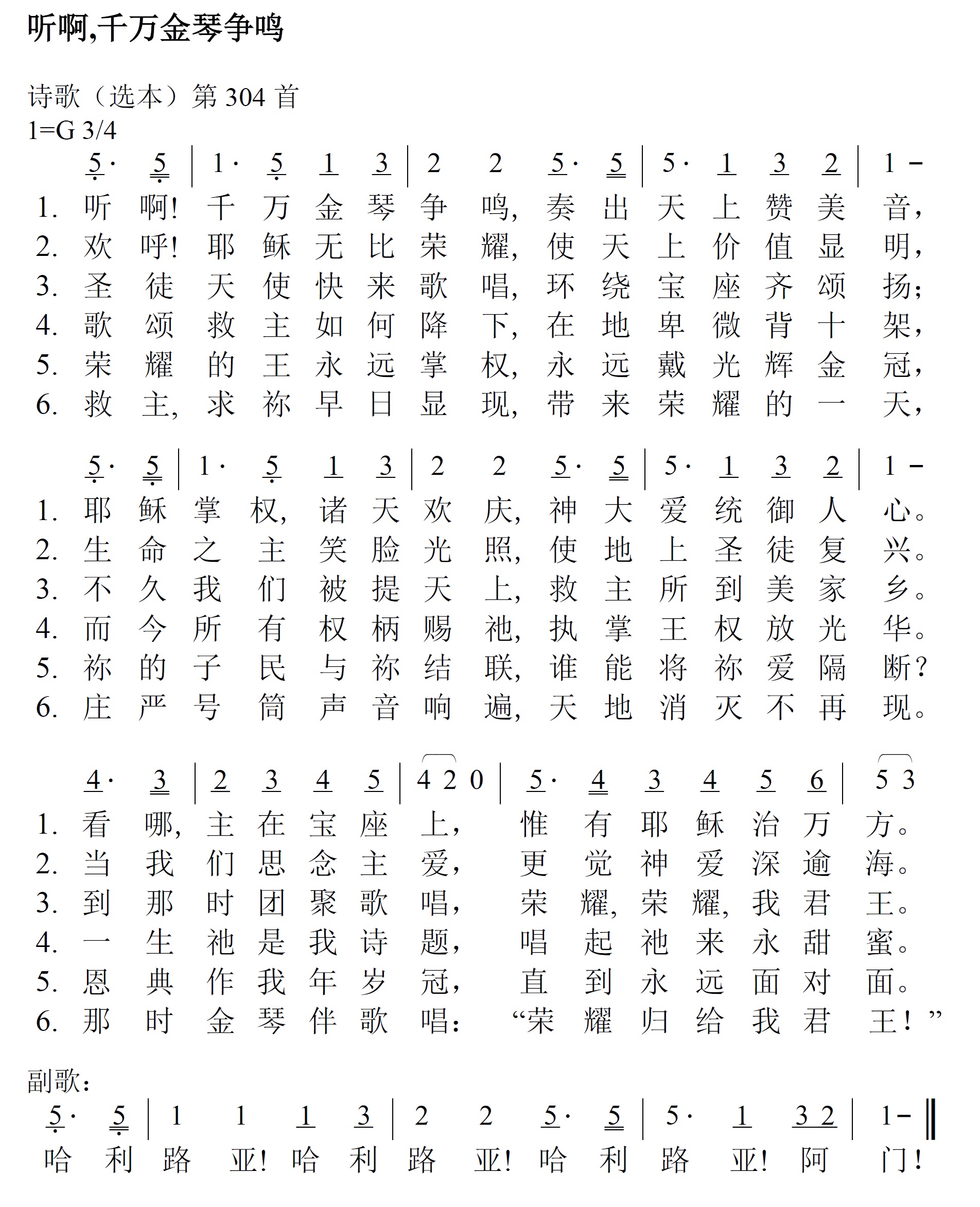 《第79首 - 听啊，千万金琴争鸣》