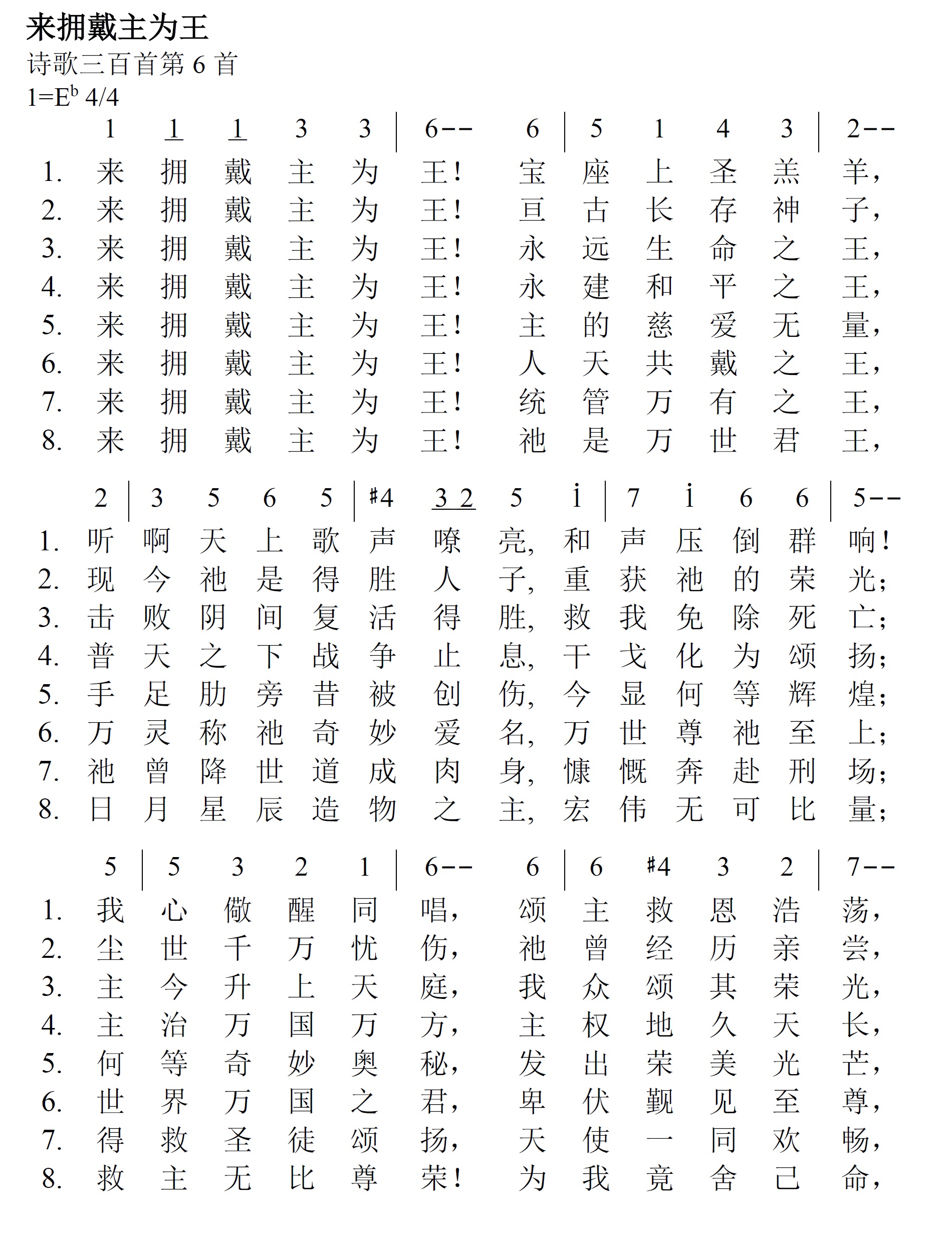 《第76首 - 来拥戴主为王》