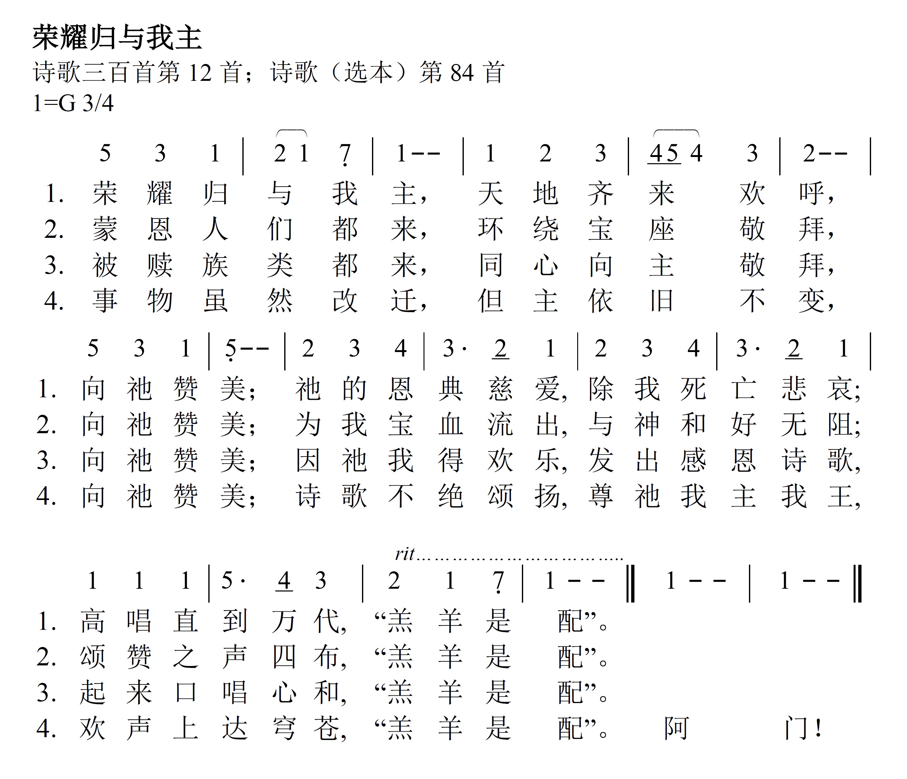 《第78首 - 荣耀归与我主》