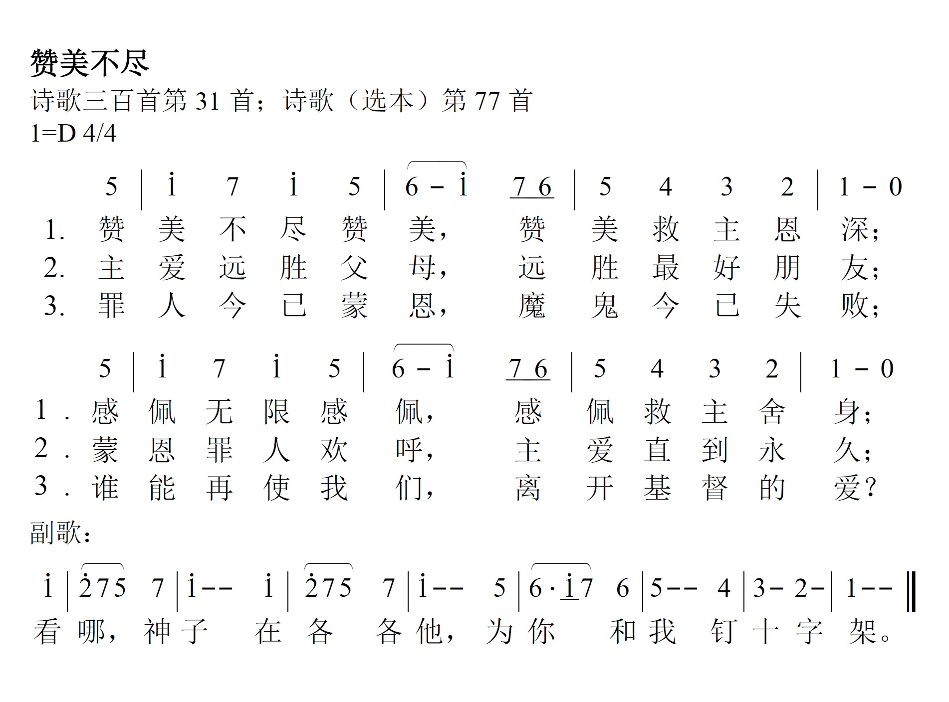 《第75首 - 看哪冠冕已给羔羊》