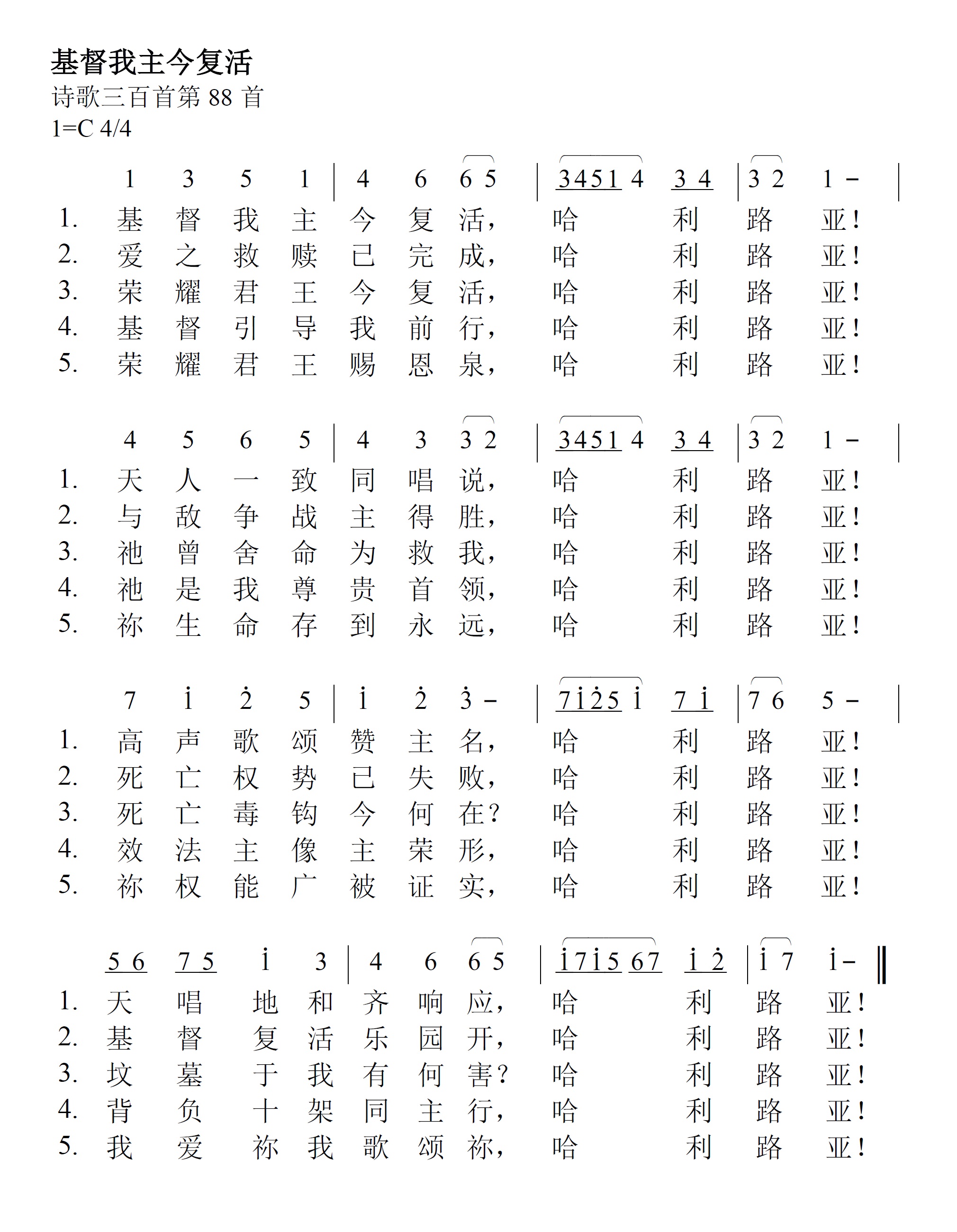 《第72首 - 基督我主今复活》