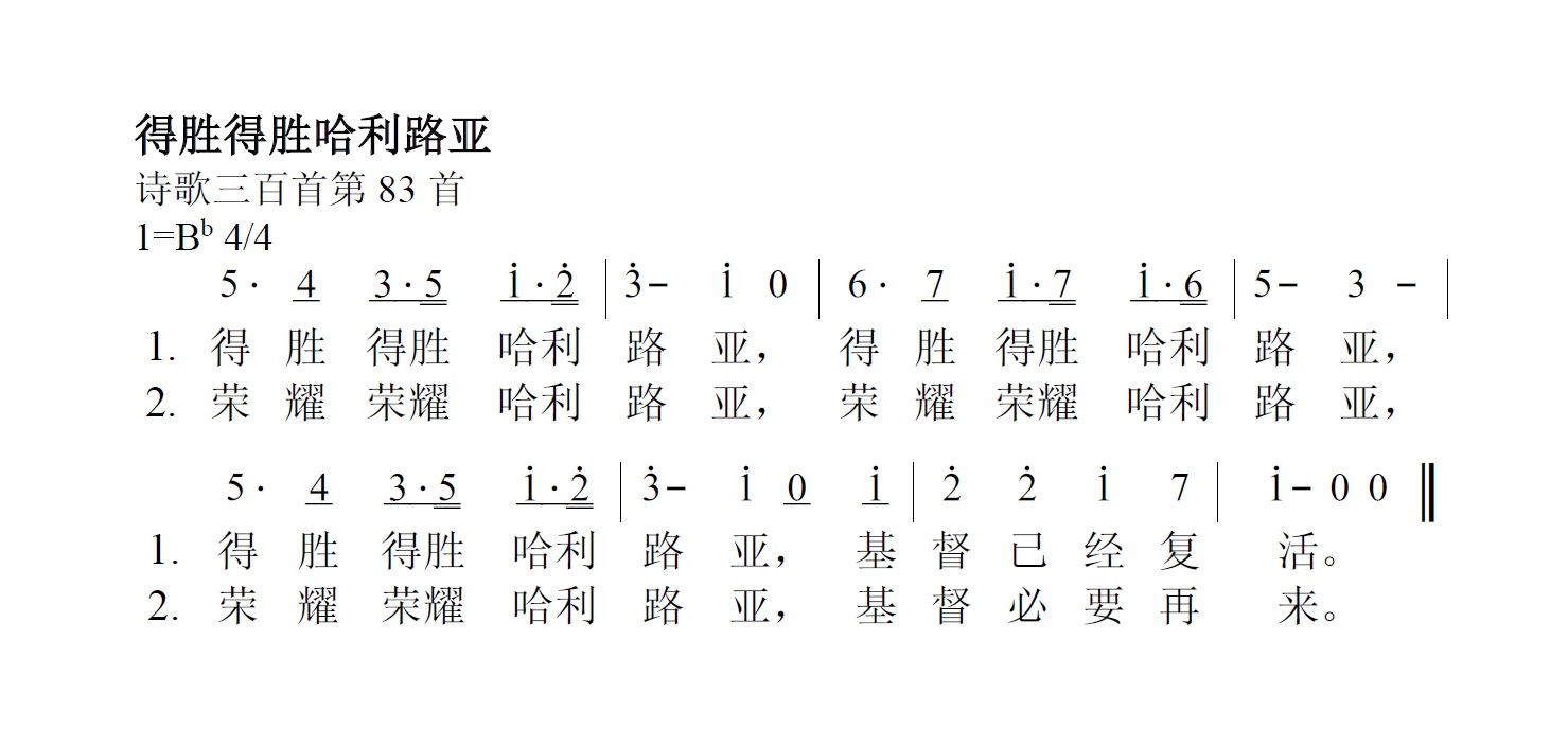 《第71首 - 得胜得胜哈利路亚》