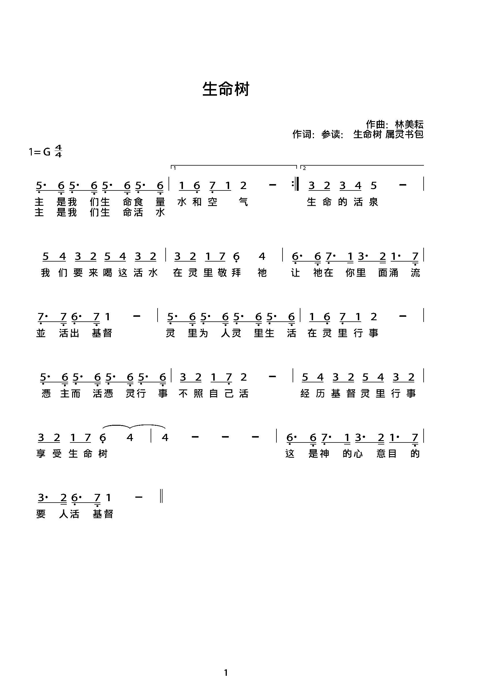 《生命树 官方简谱》