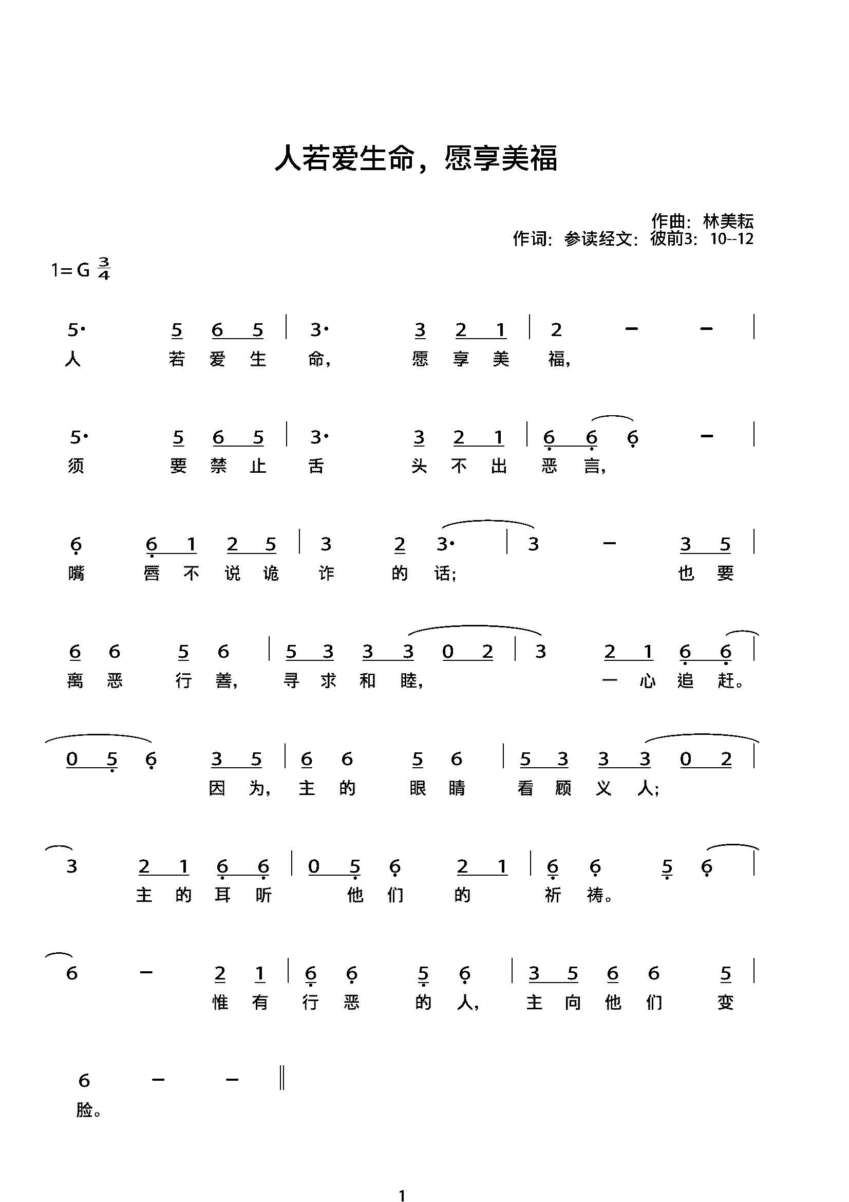 《人若爱生命，愿享美福 官方简谱》