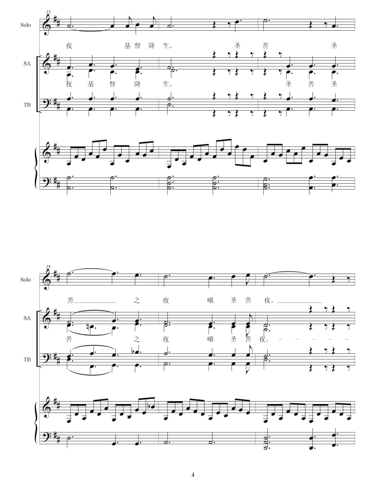 《O Holy Night》