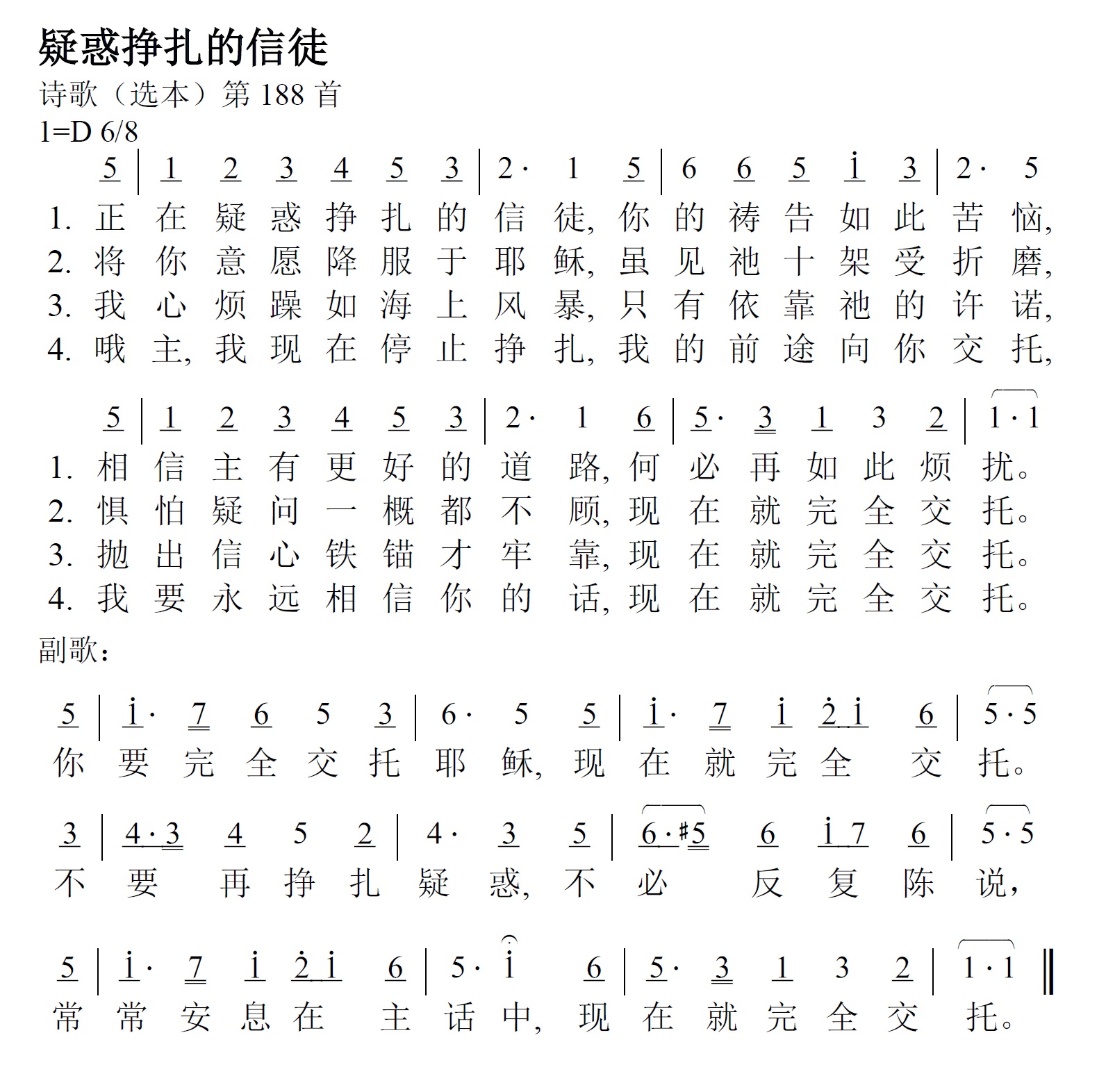 《第220首 - 疑惑挣扎的信徒》