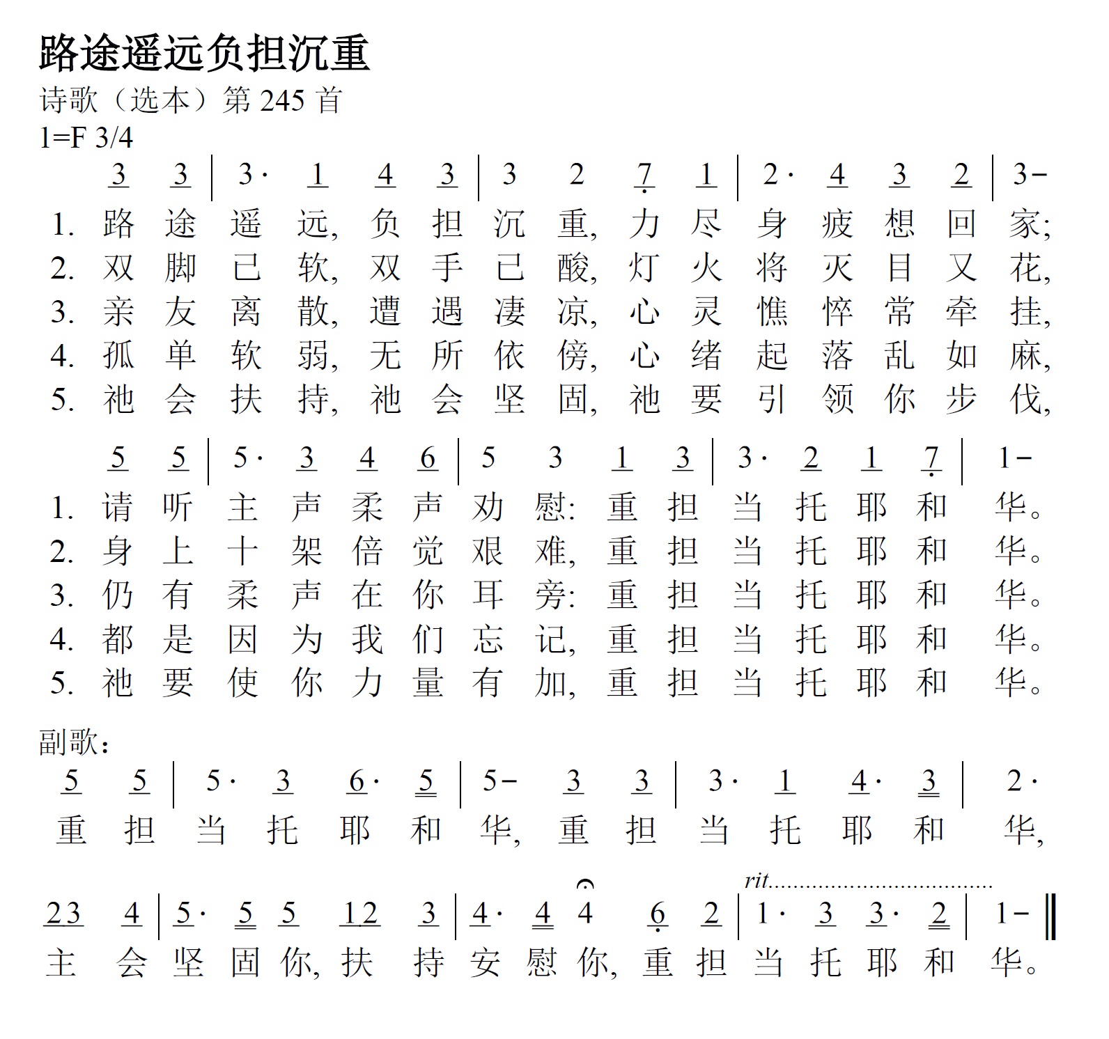 《第222首 - 路途遥远负担沉重》
