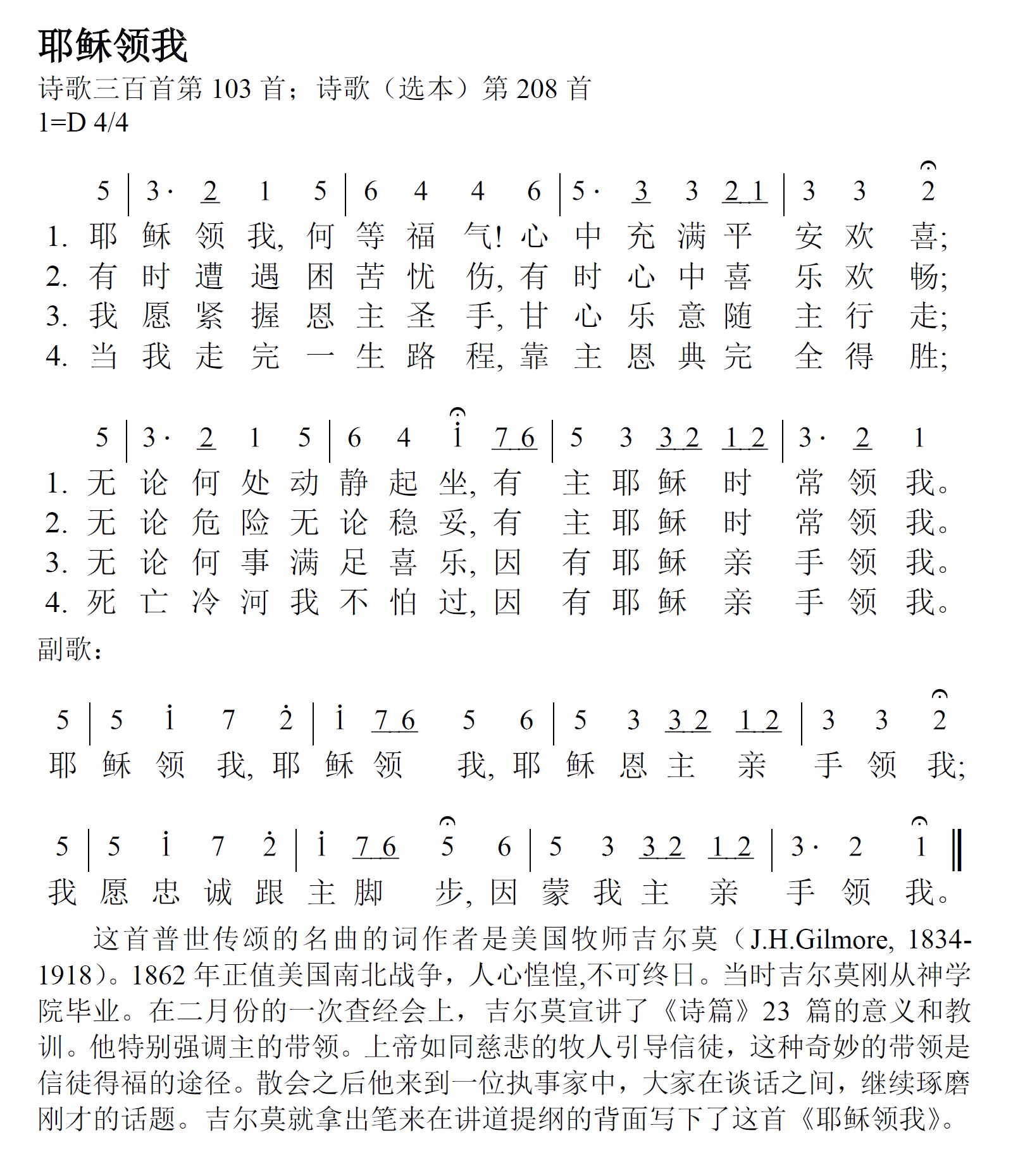 《第218首 - 耶稣领我》