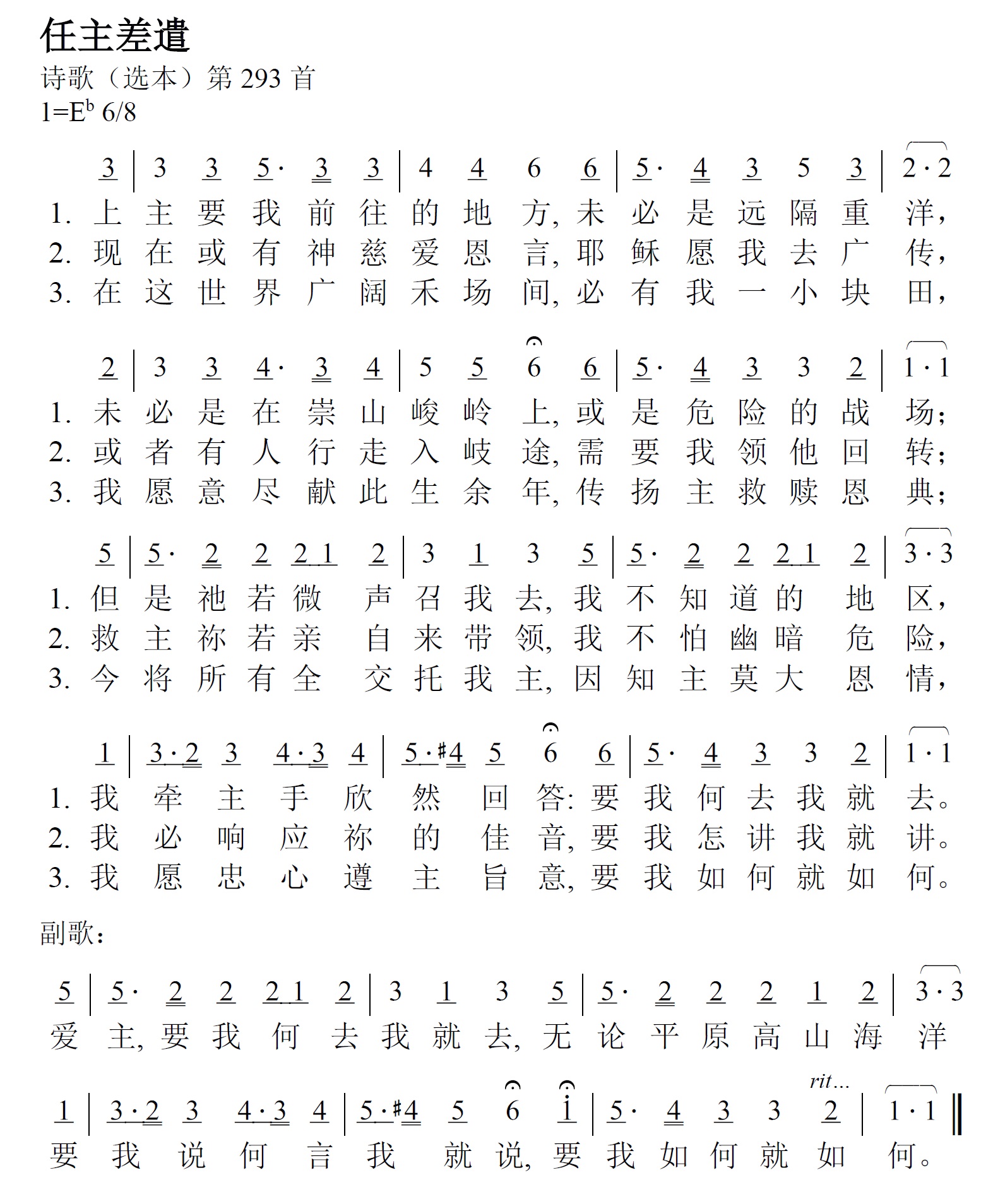 《第219首 - 任主差遣》